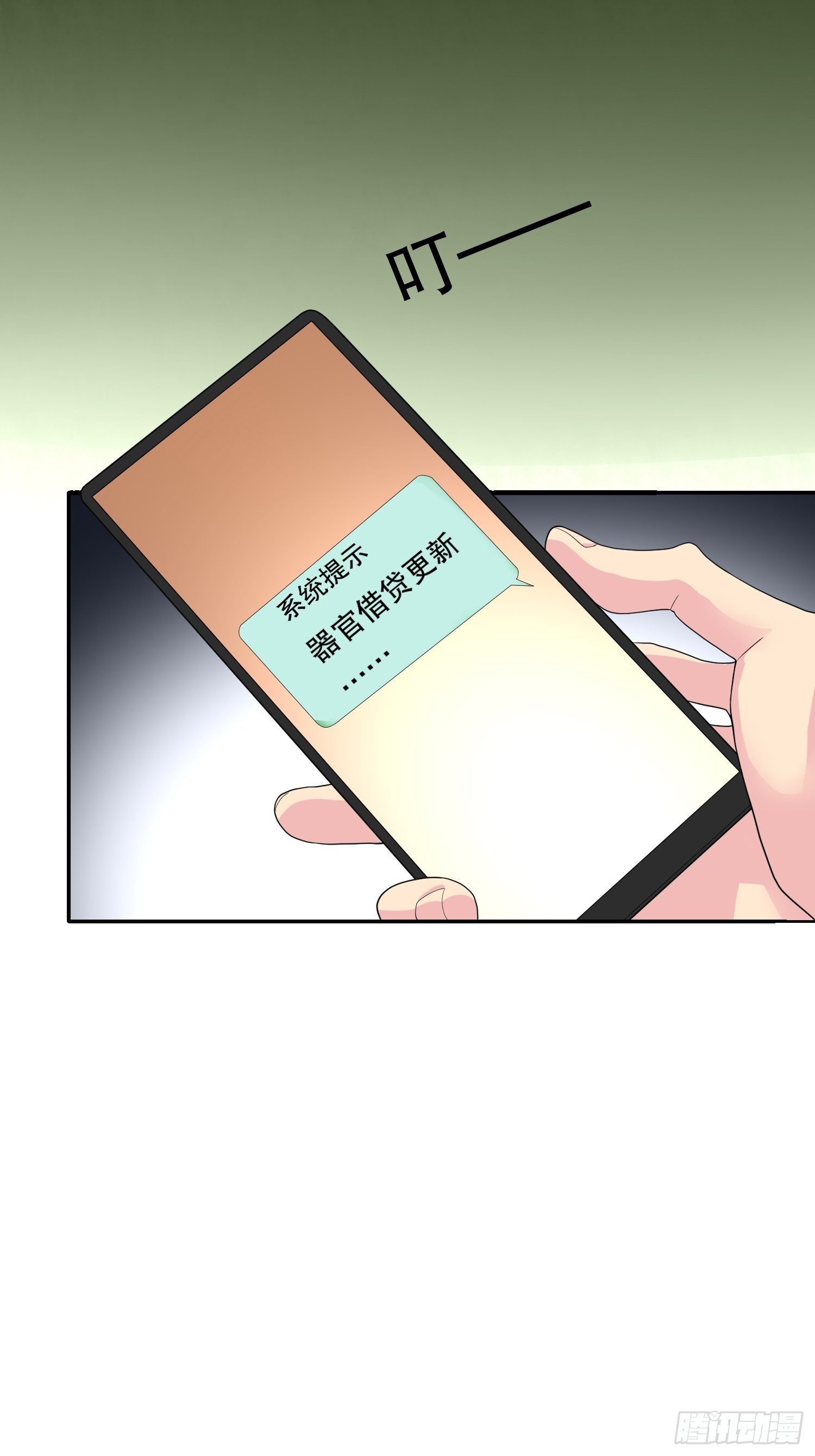 《黑色镜像》器官借贷 第38页