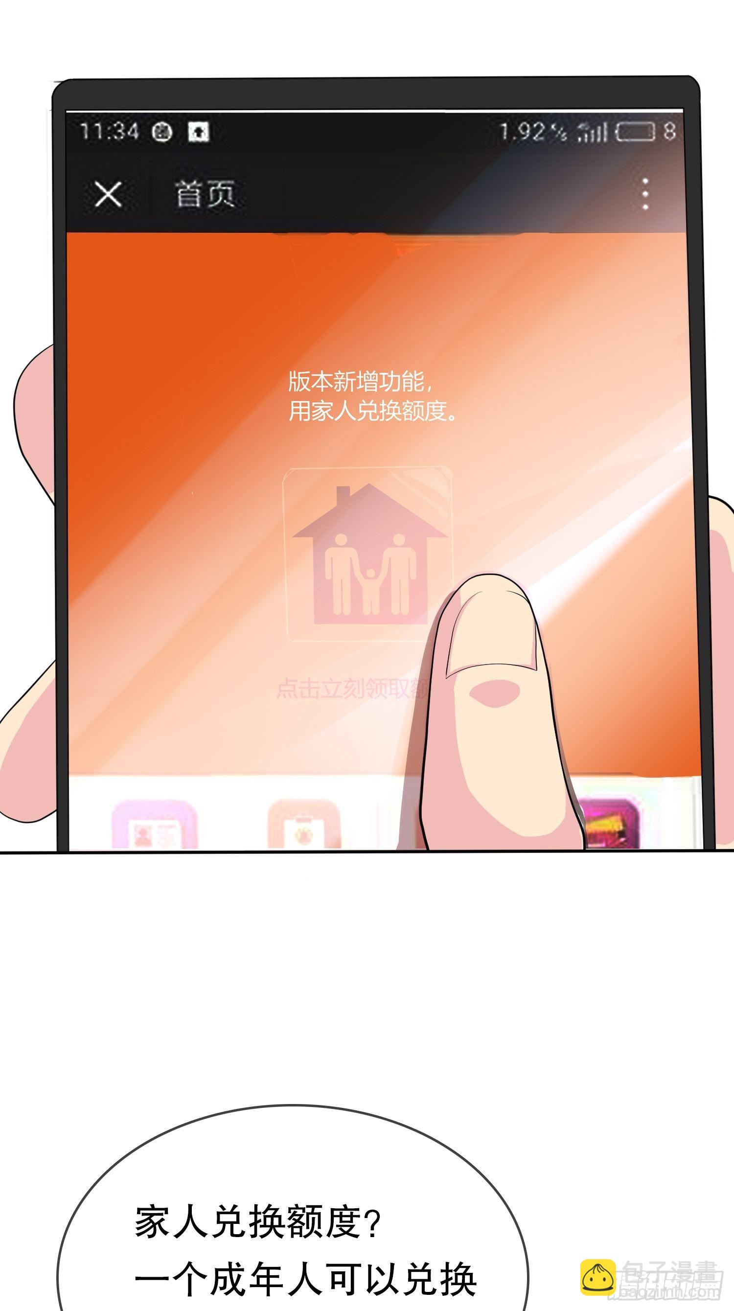 《黑色镜像》器官借贷 第40页