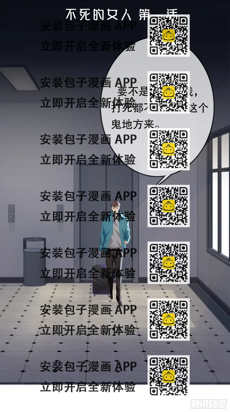 《黑色镜像》不死的女人1 第2页