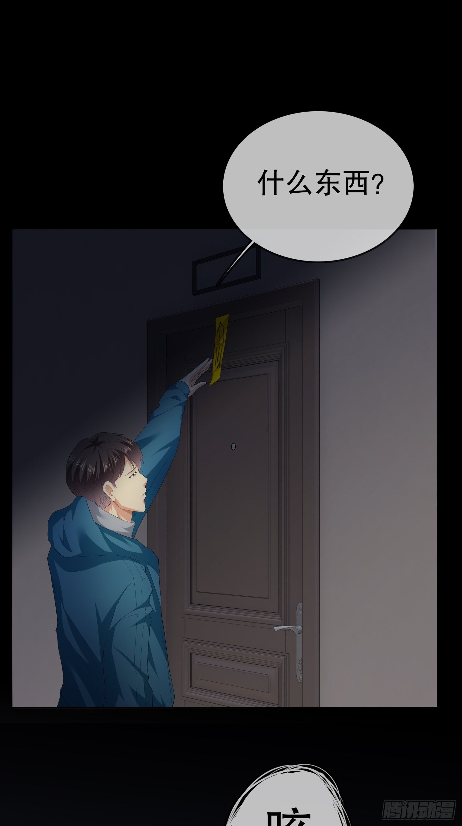 《黑色镜像》不死的女人1 第8页