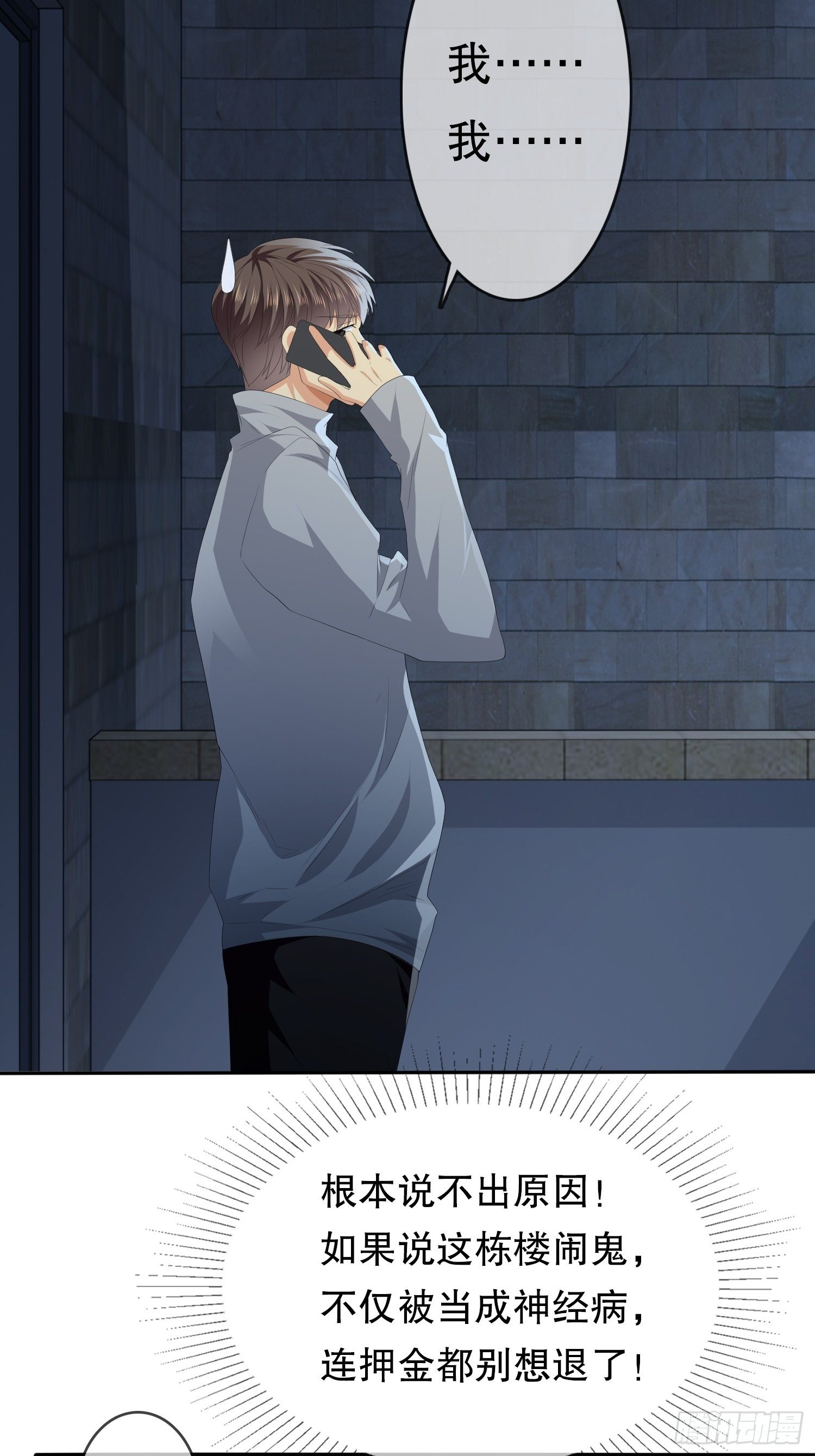 《黑色镜像》不死的女人2 第24页