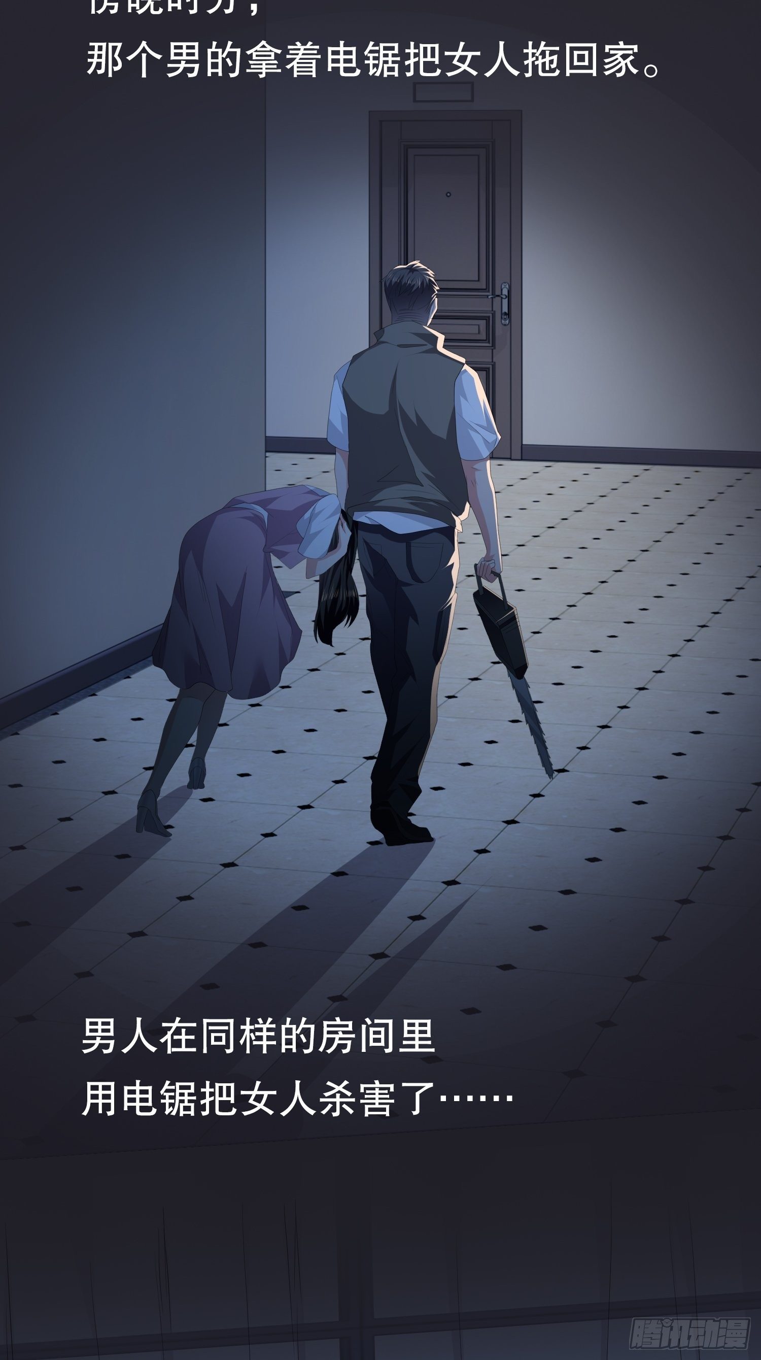 《黑色镜像》不死的女人2 第27页