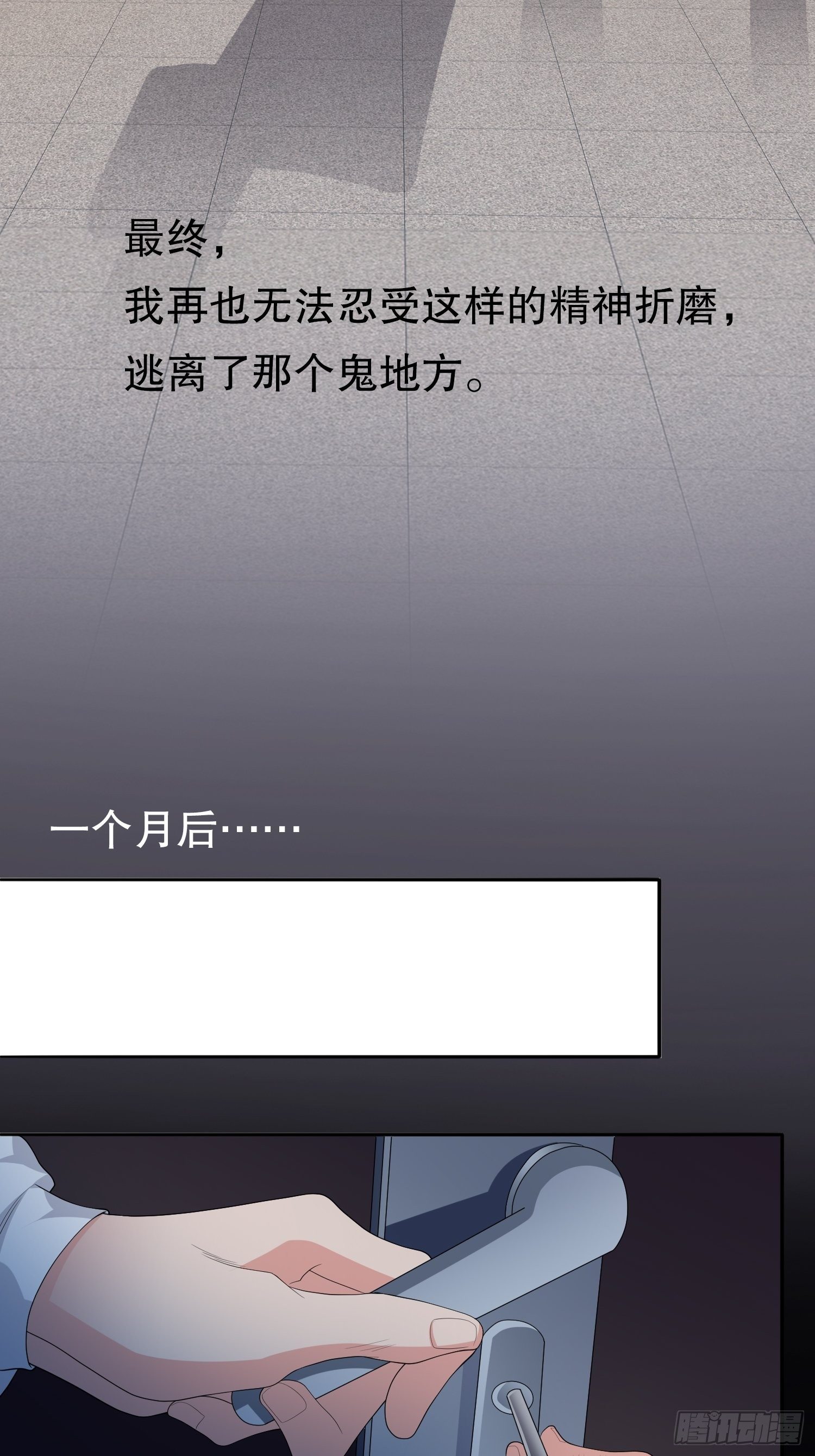 《黑色镜像》不死的女人2 第32页