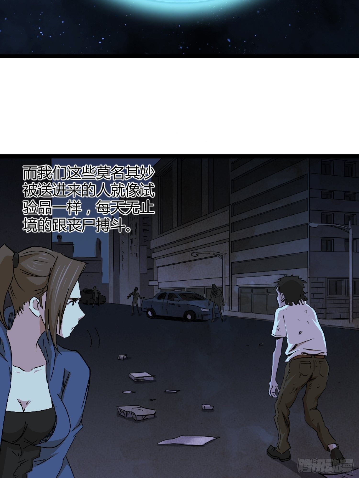 《黑色镜像》丧尸末日 第23页