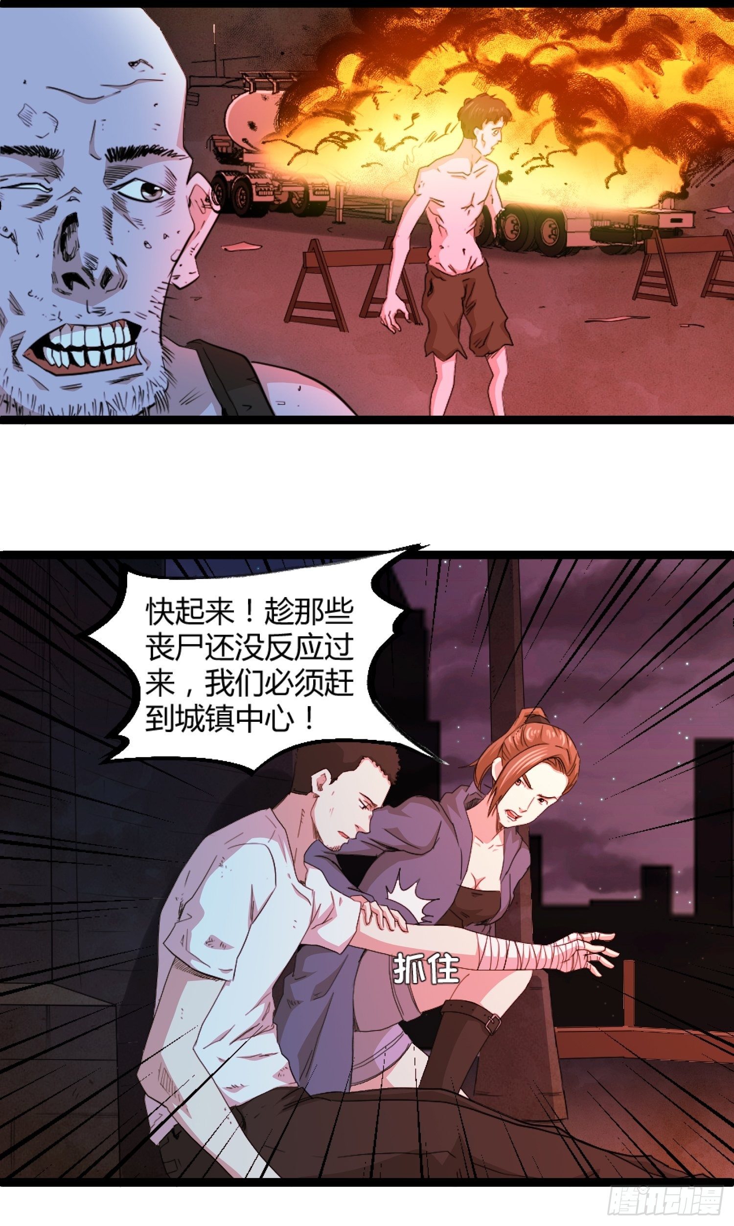 《黑色镜像》丧尸末日 第8页