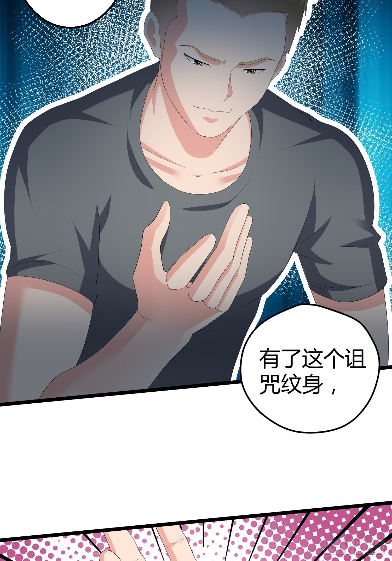 《黑色镜像》诅咒纹身2 第26页