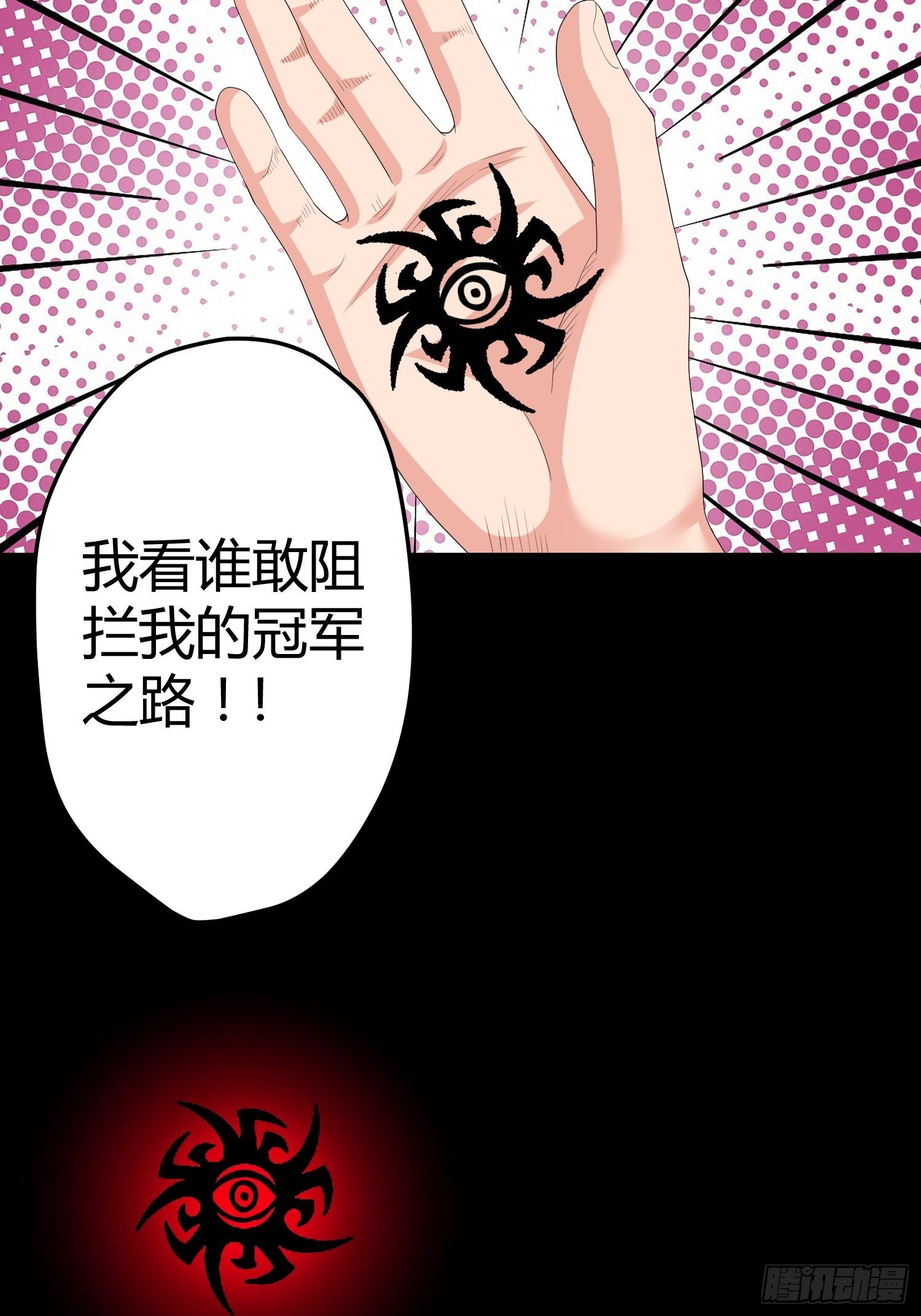 《黑色镜像》诅咒纹身2 第27页