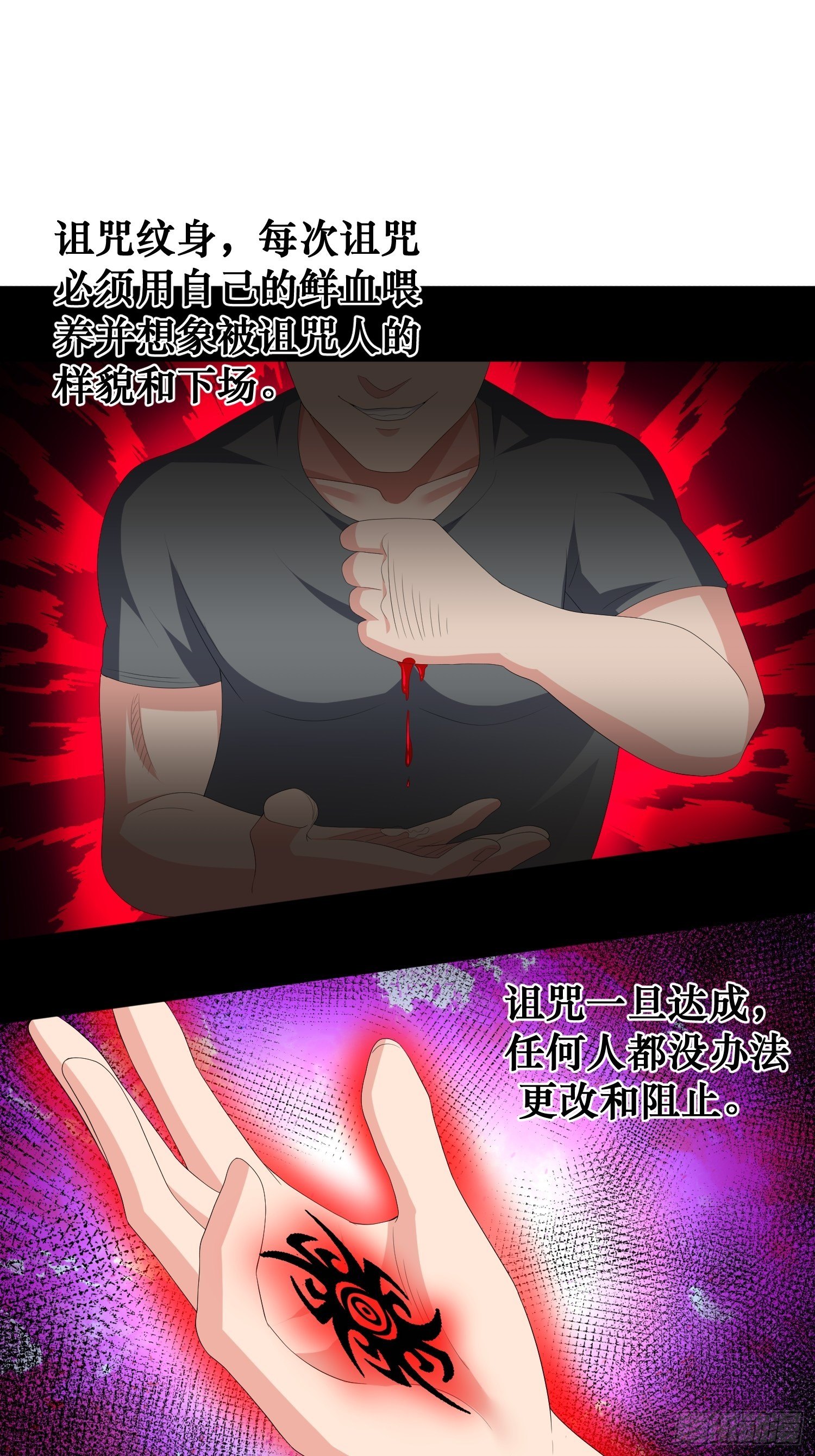 《黑色镜像》诅咒纹身2 第29页