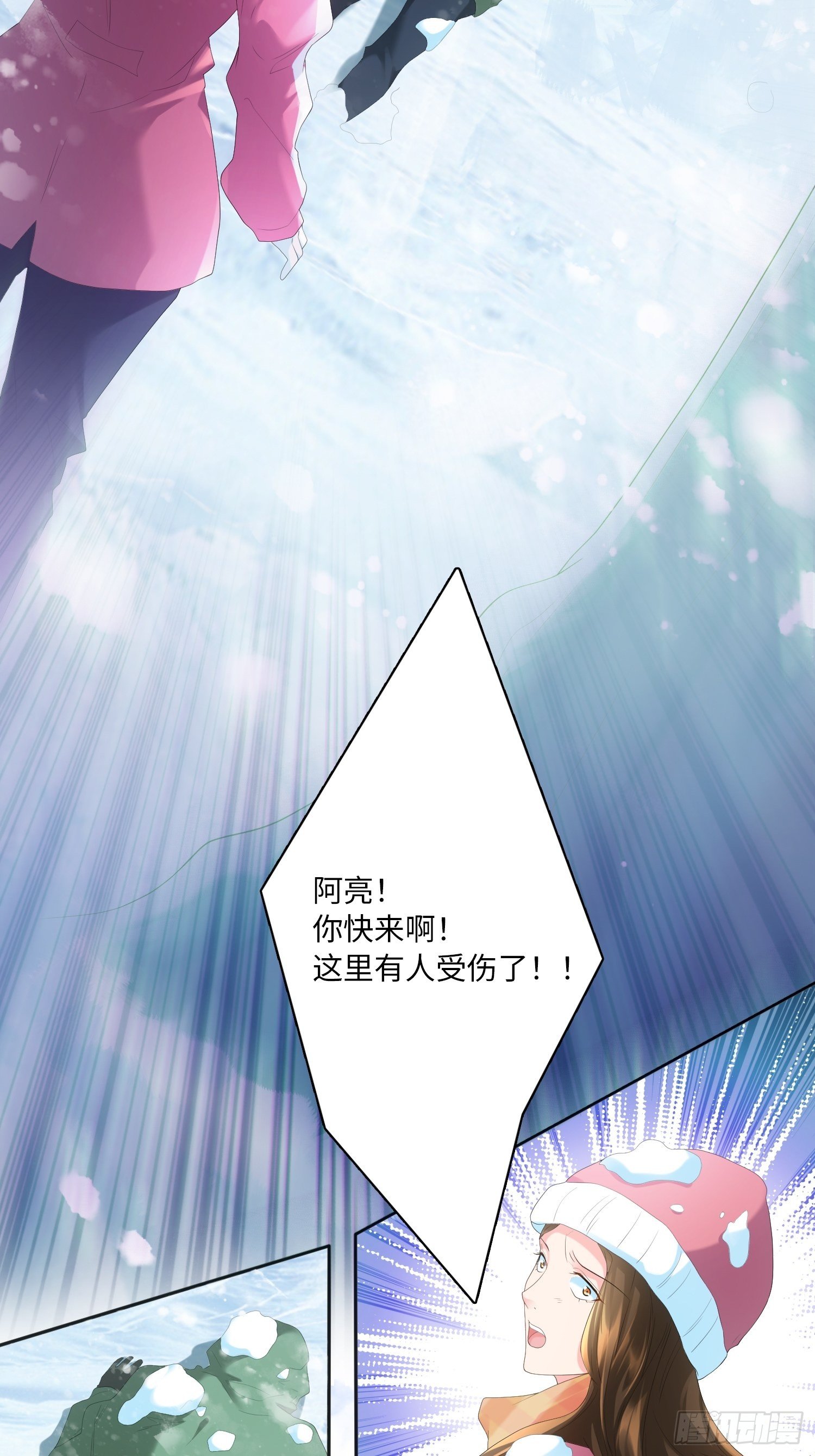 《黑色镜像》雪山幽魂 第21页