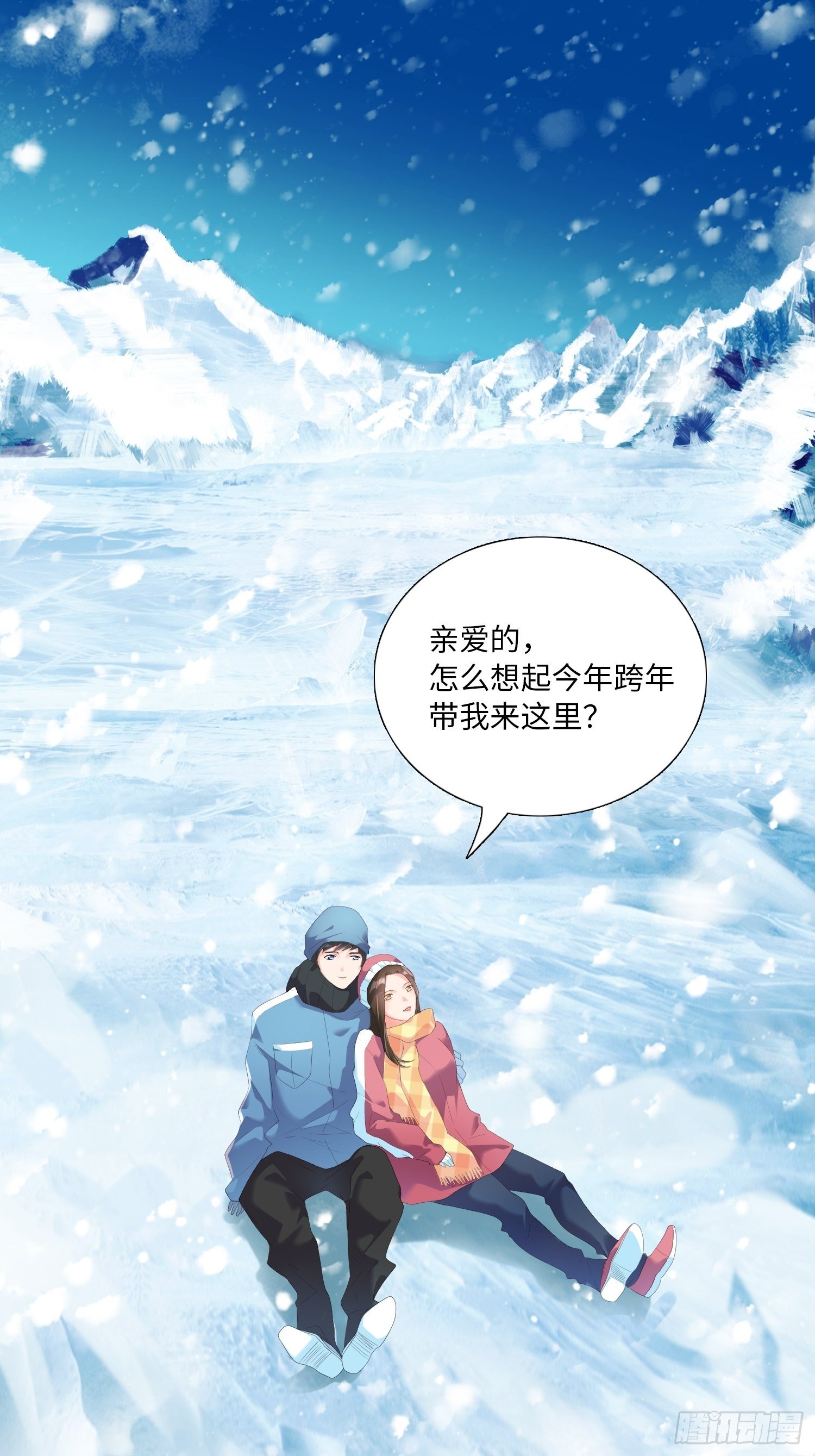 《黑色镜像》雪山幽魂 第2页