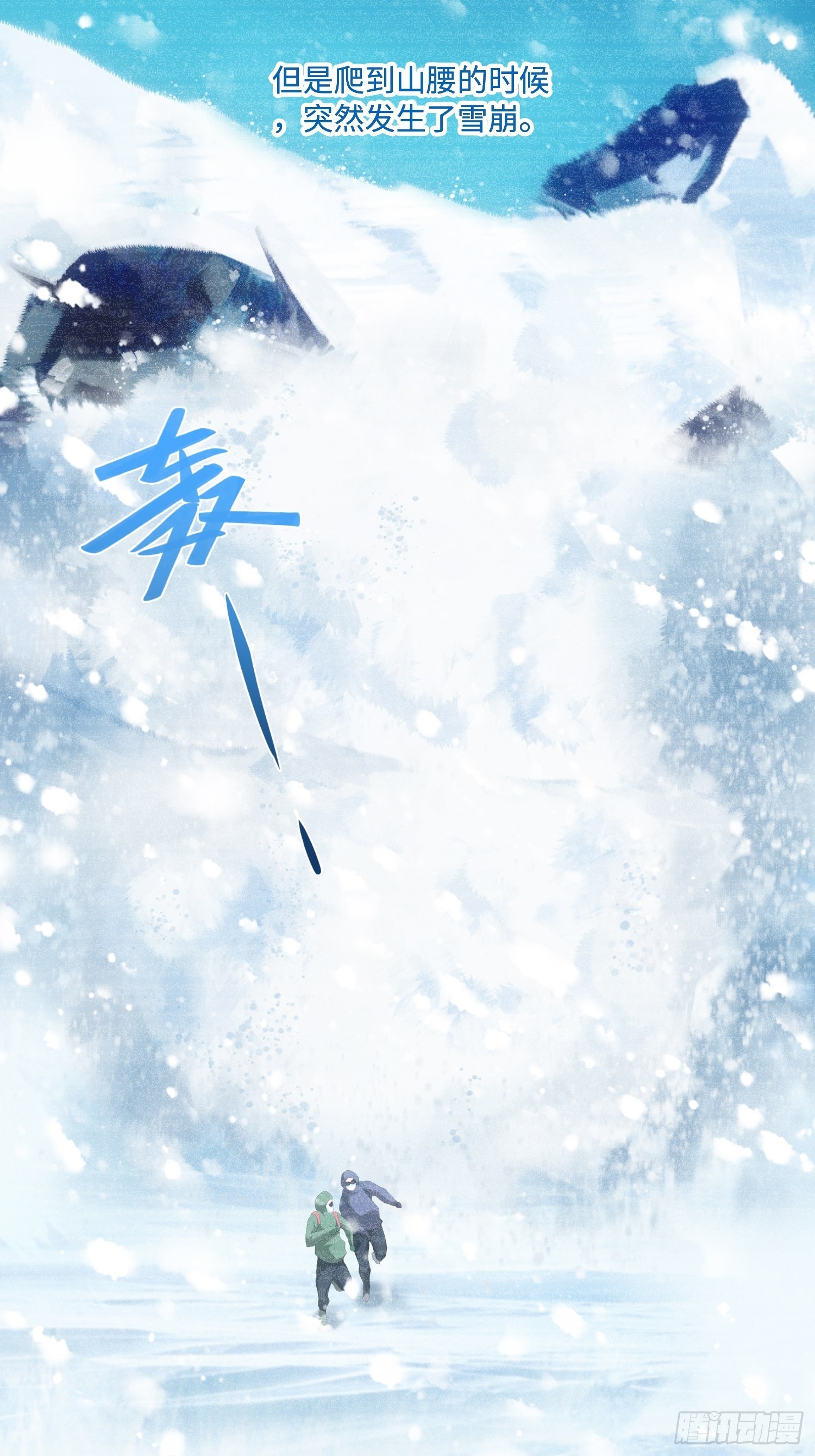 《黑色镜像》雪山幽魂 第35页