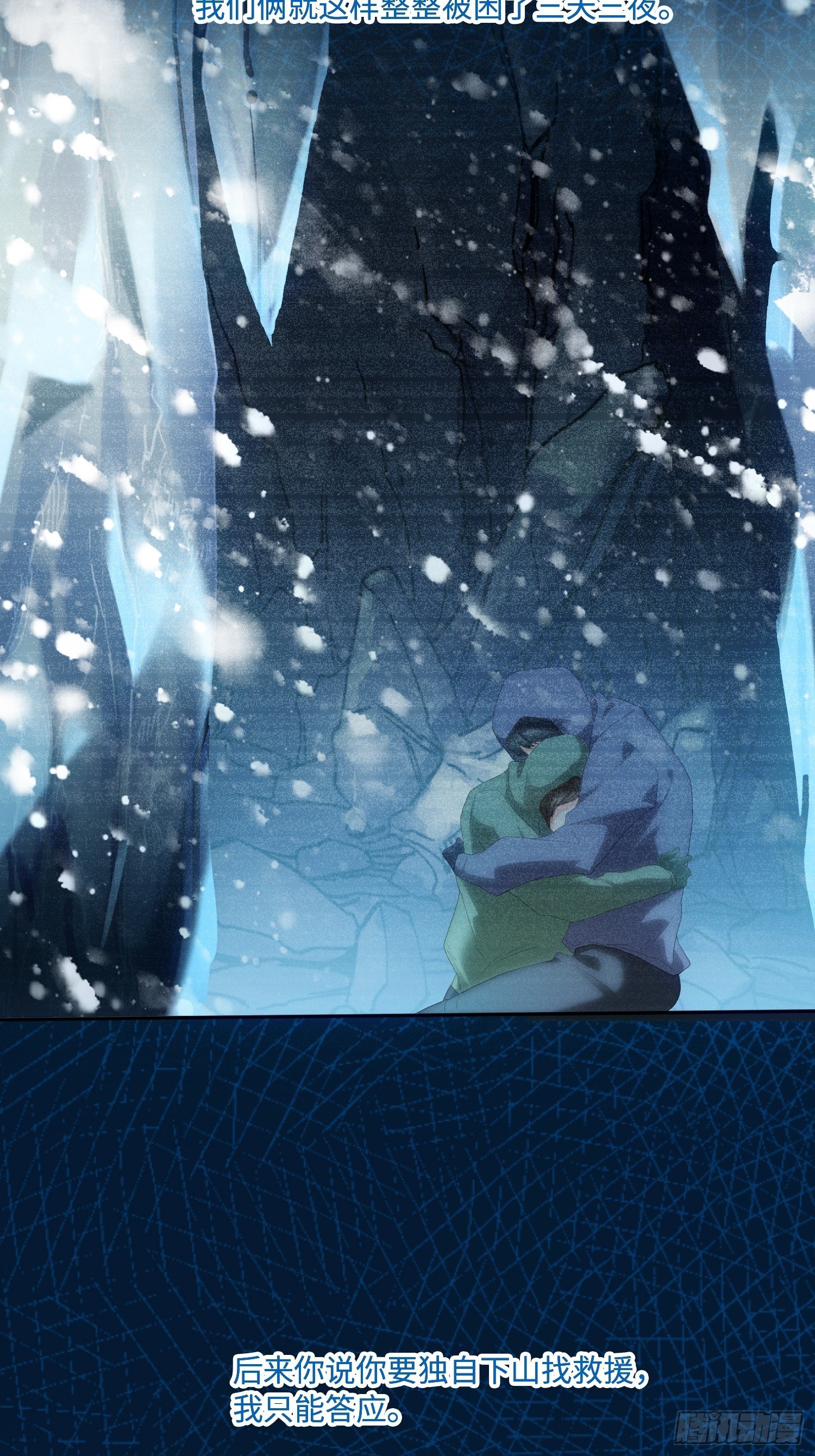 《黑色镜像》雪山幽魂 第40页