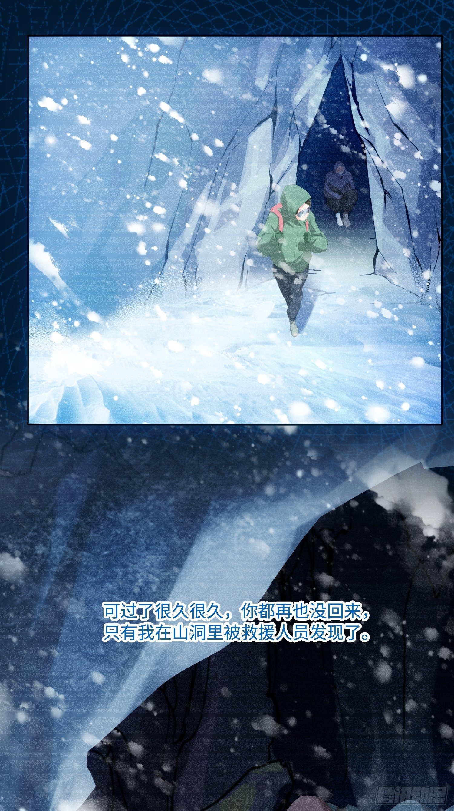 《黑色镜像》雪山幽魂 第41页