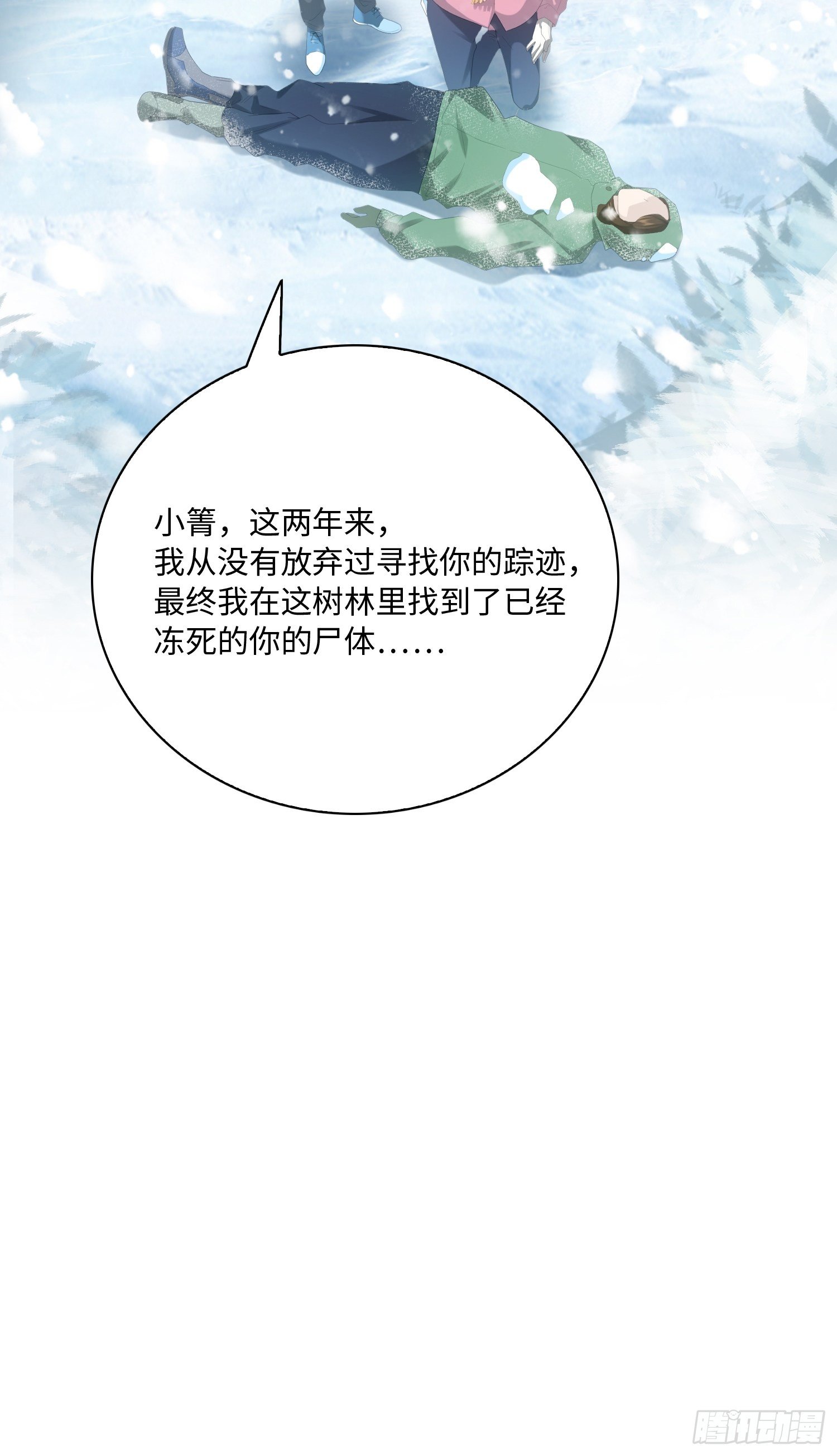 《黑色镜像》雪山幽魂 第45页