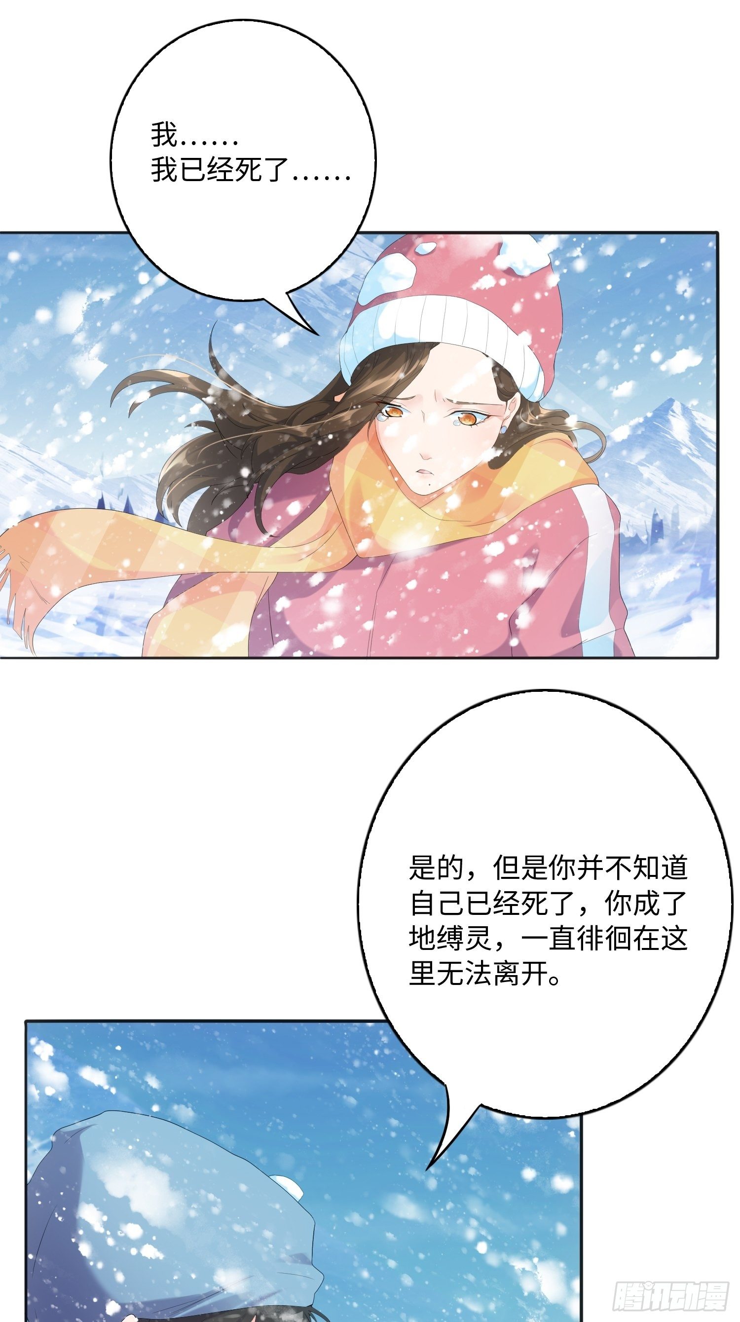 《黑色镜像》雪山幽魂 第46页