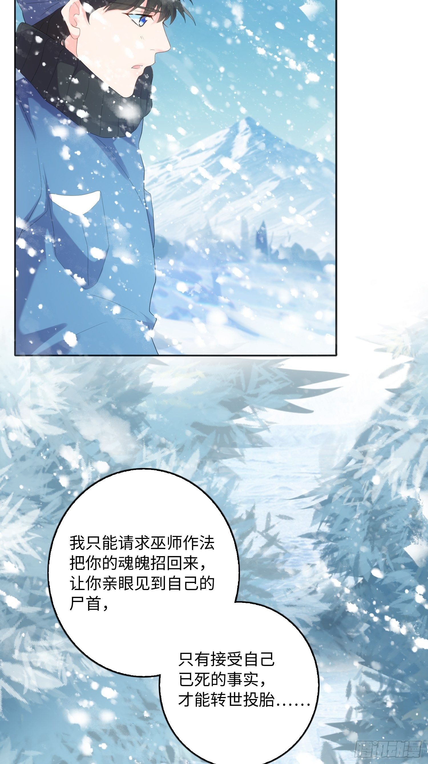 《黑色镜像》雪山幽魂 第47页