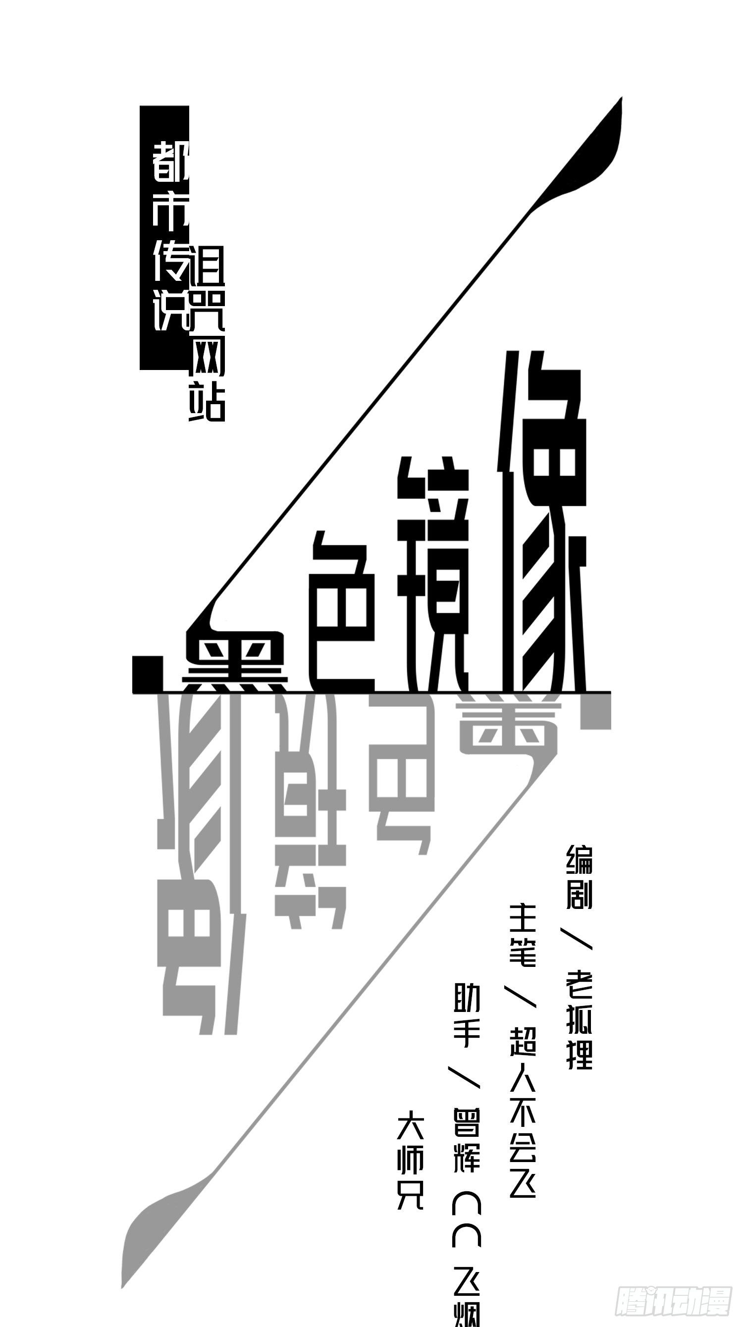 《黑色镜像》诅咒网站01 第1页