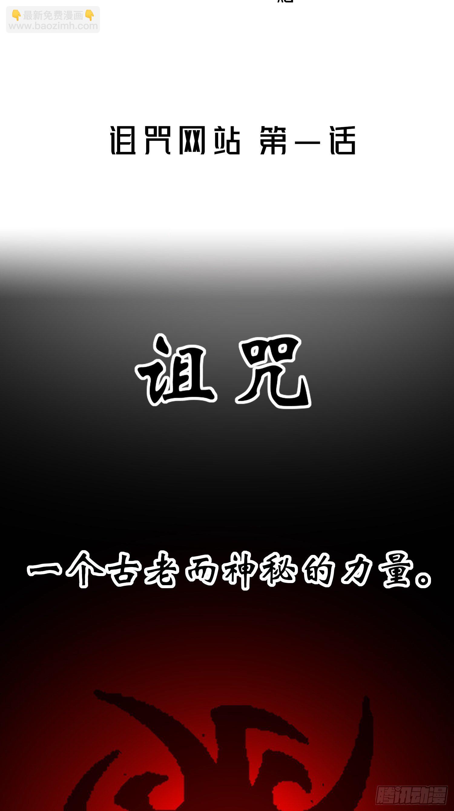 《黑色镜像》诅咒网站01 第2页
