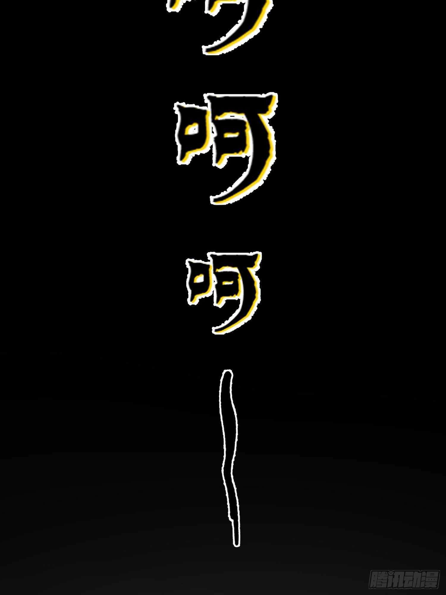 《黑色镜像》诅咒网站03 第11页