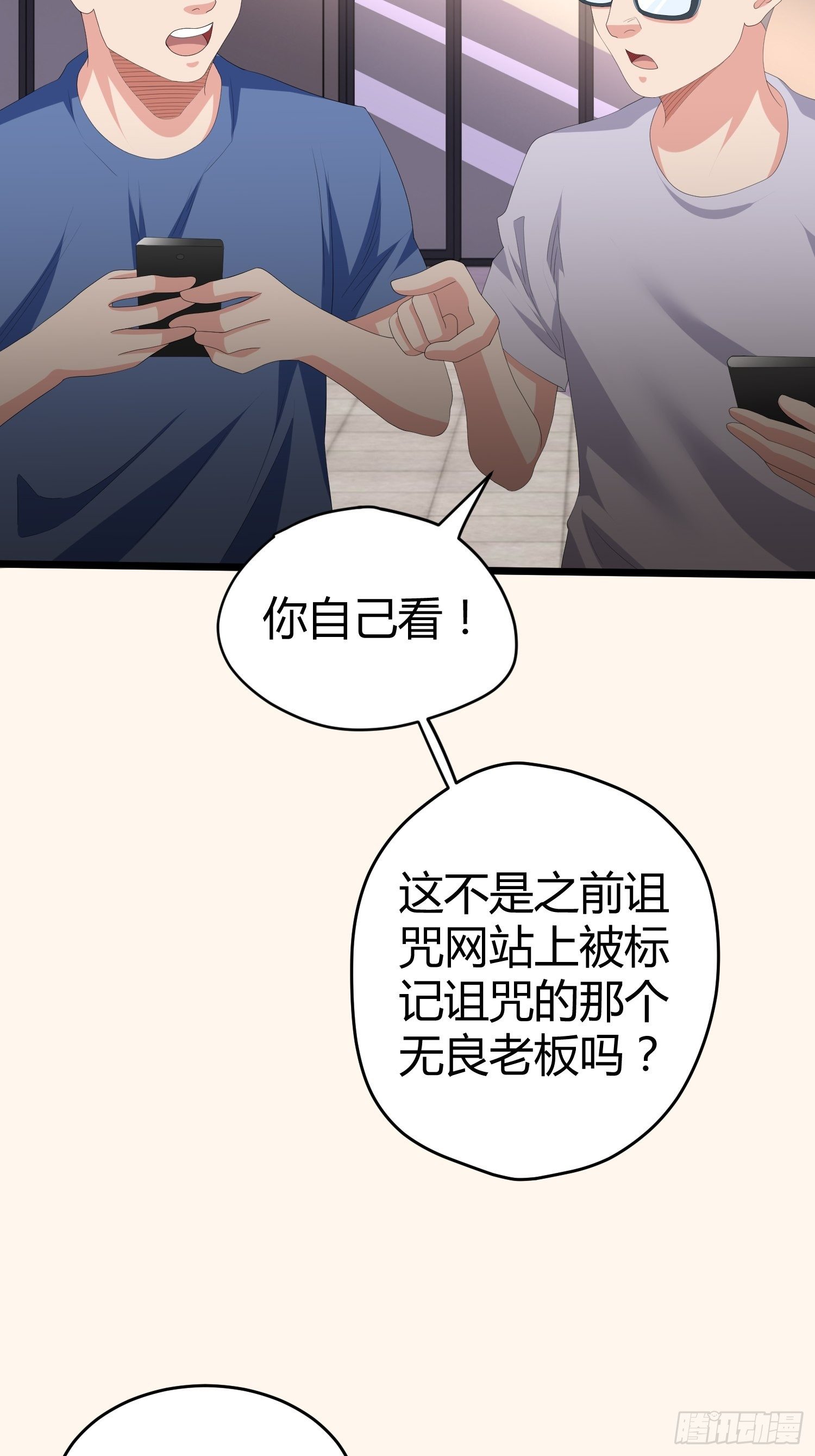 《黑色镜像》诅咒网站03 第18页