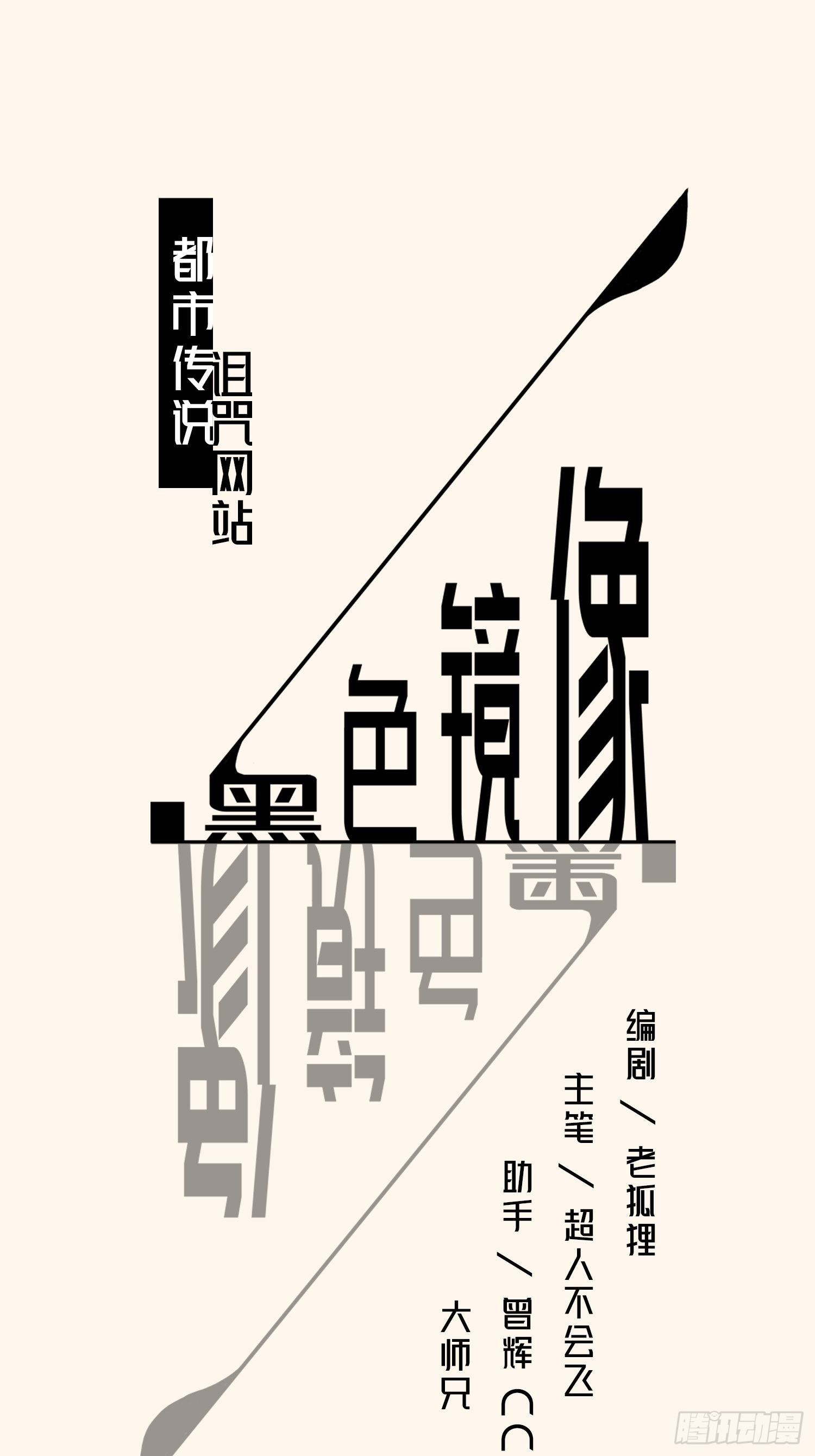 《黑色镜像》诅咒网站03 第1页