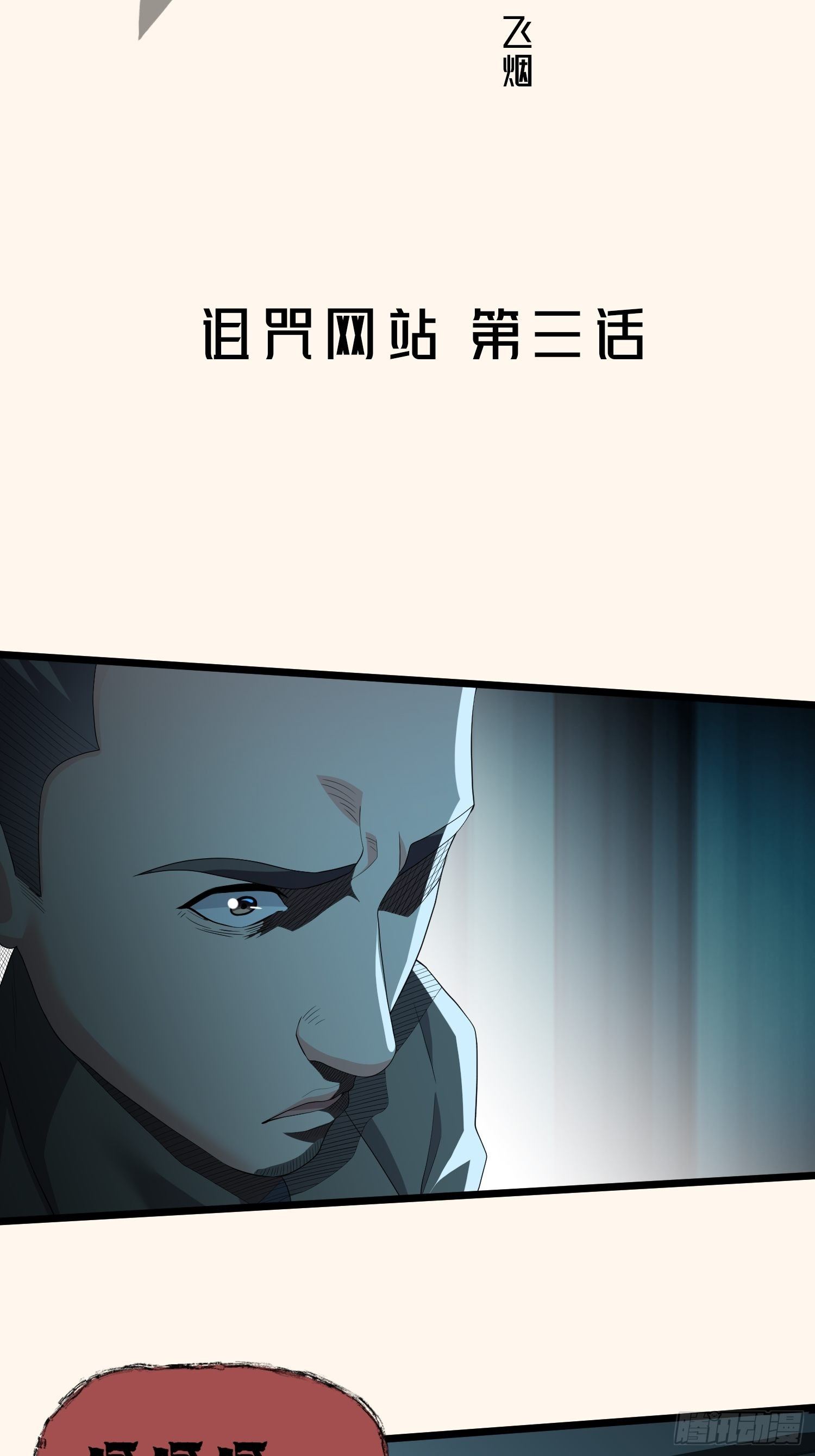 《黑色镜像》诅咒网站03 第2页