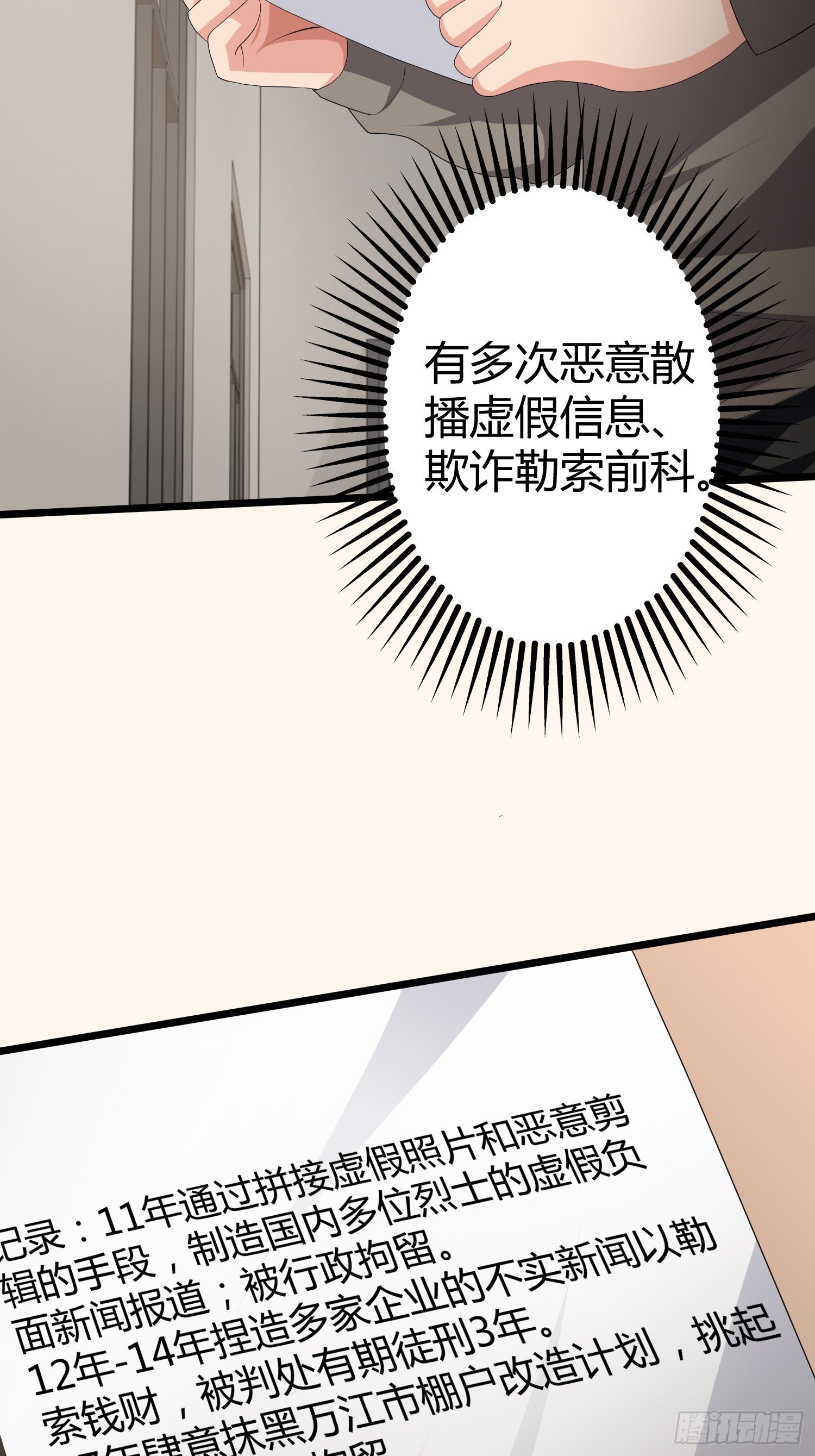 《黑色镜像》诅咒网站03 第37页