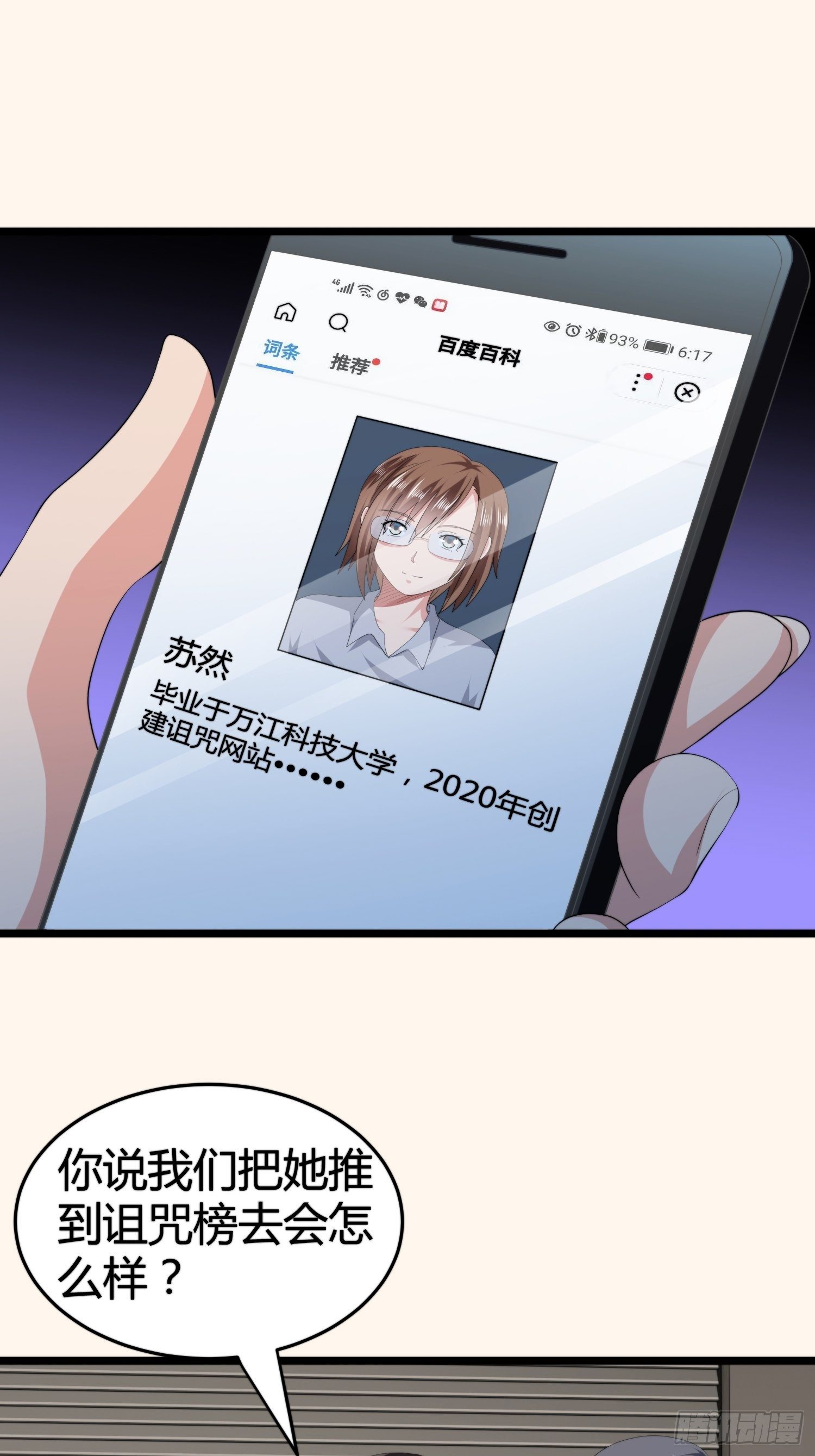 《黑色镜像》诅咒网站05 第25页