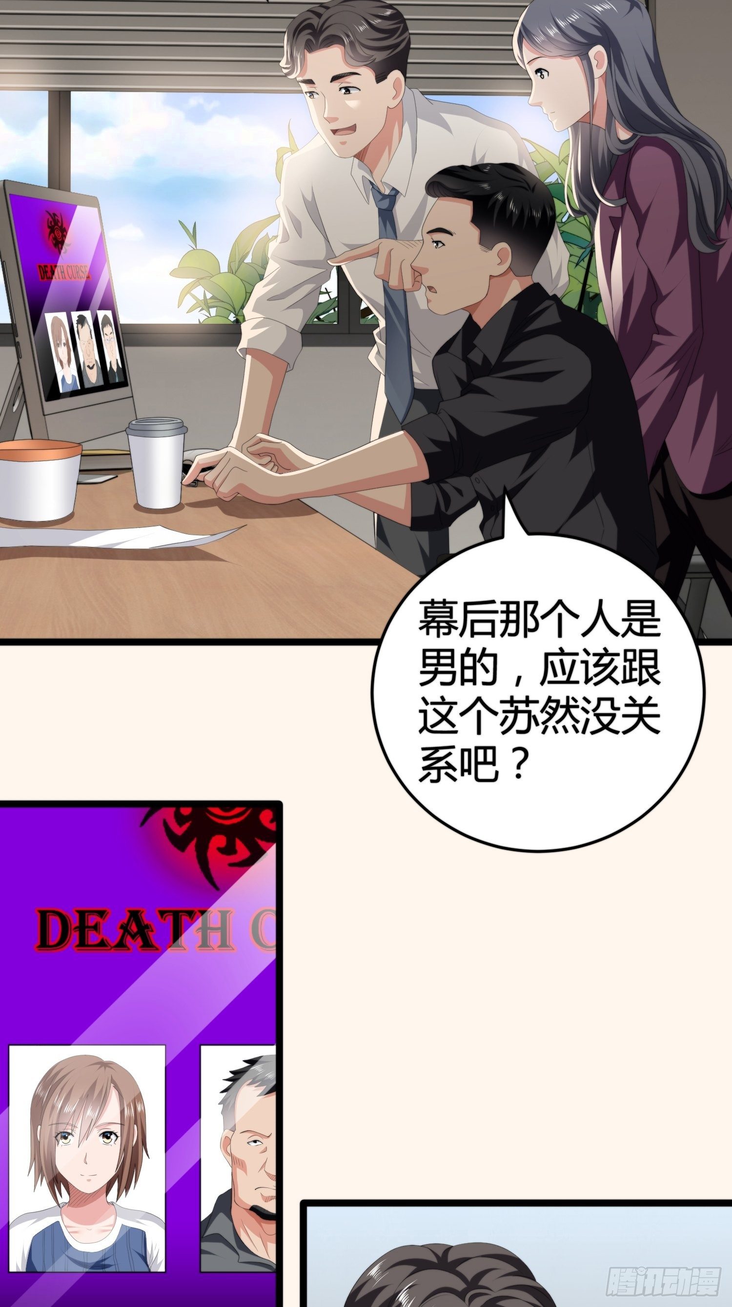 《黑色镜像》诅咒网站05 第26页