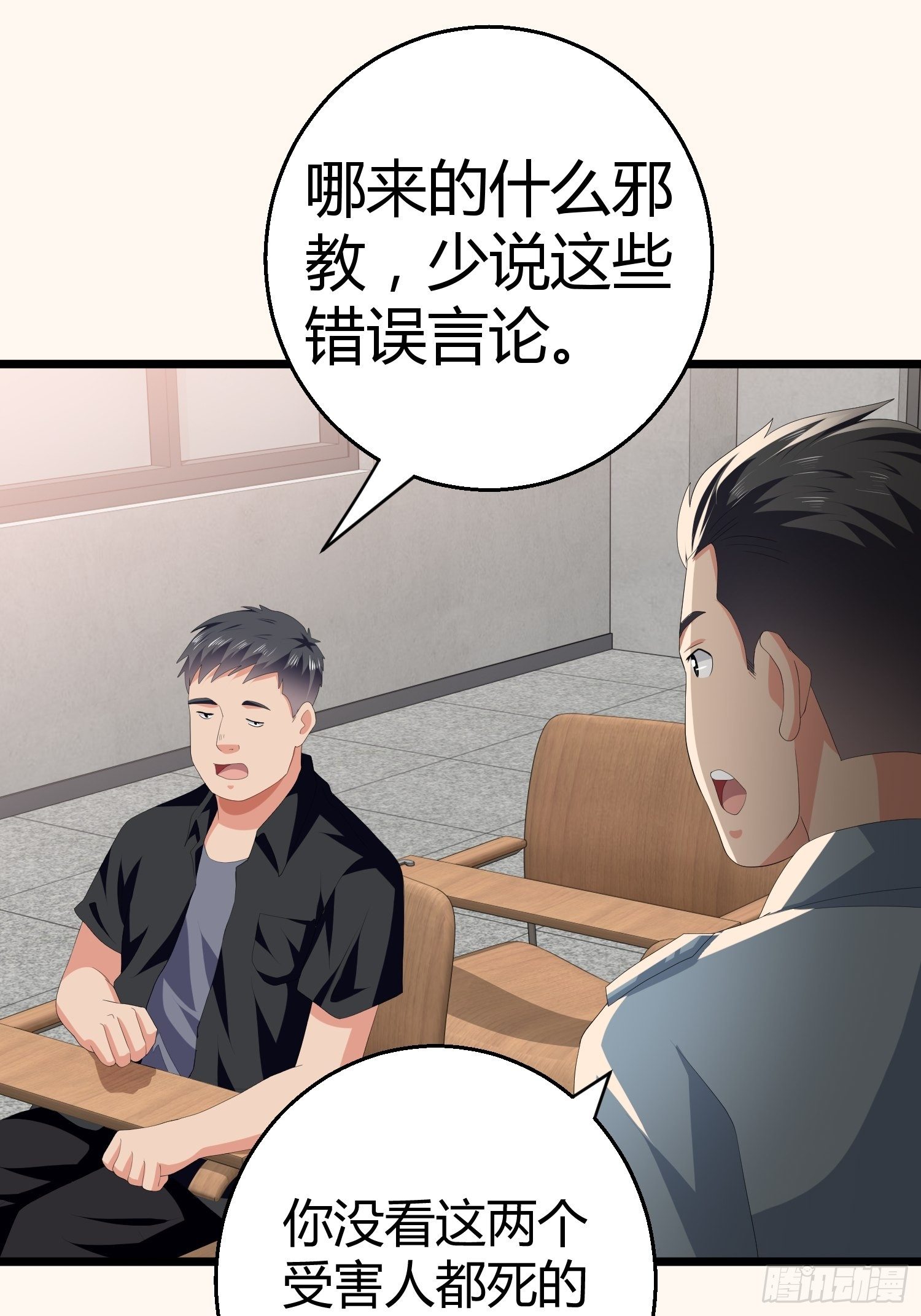 《黑色镜像》诅咒网站04 第14页