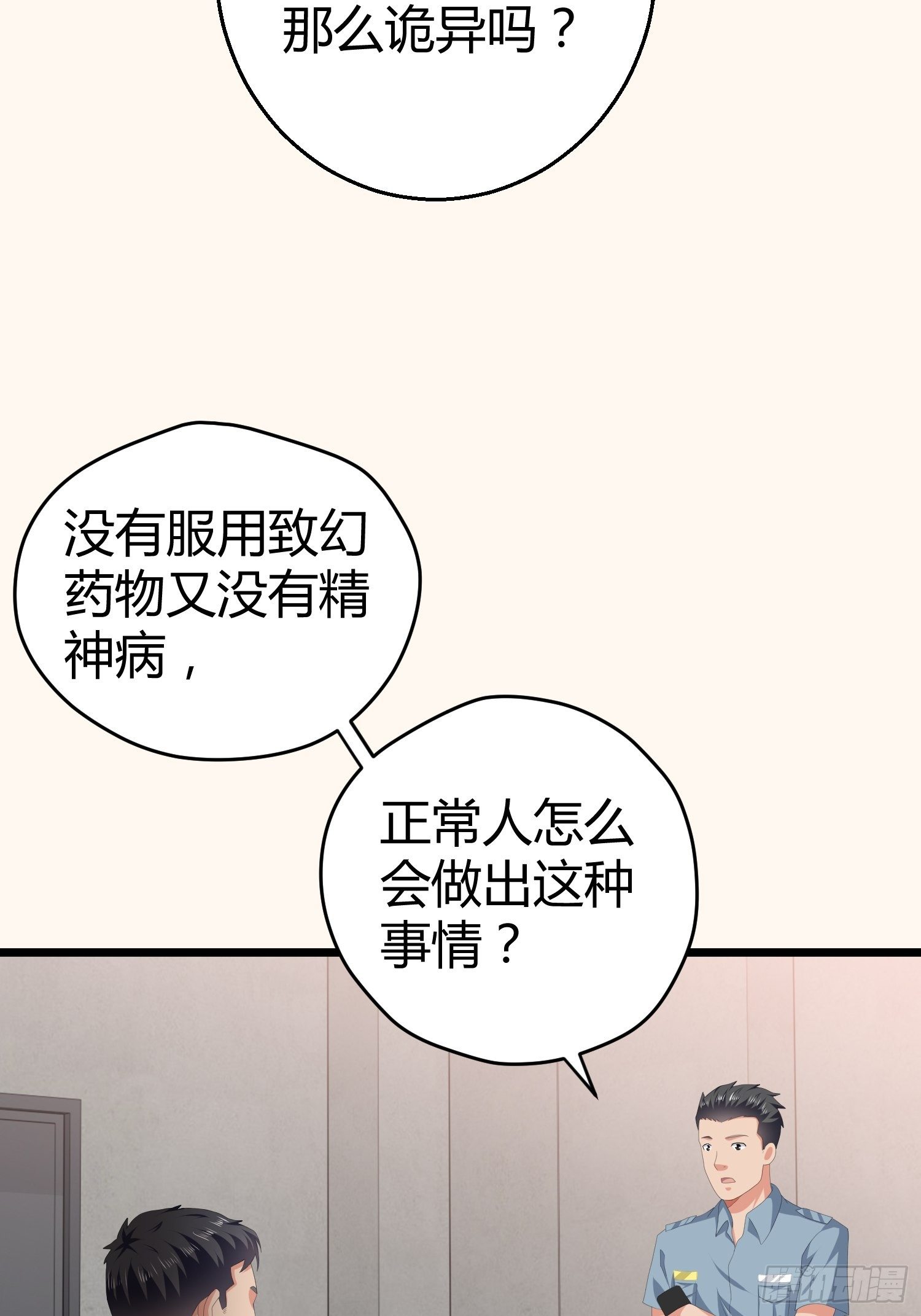 《黑色镜像》诅咒网站04 第15页