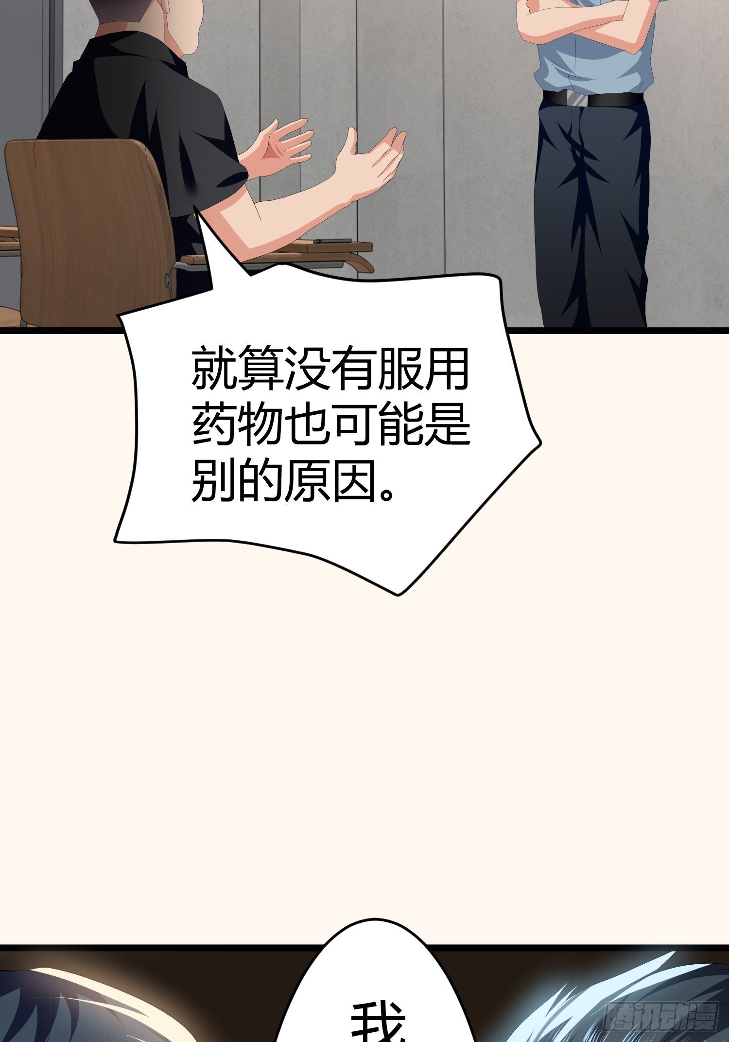 《黑色镜像》诅咒网站04 第16页