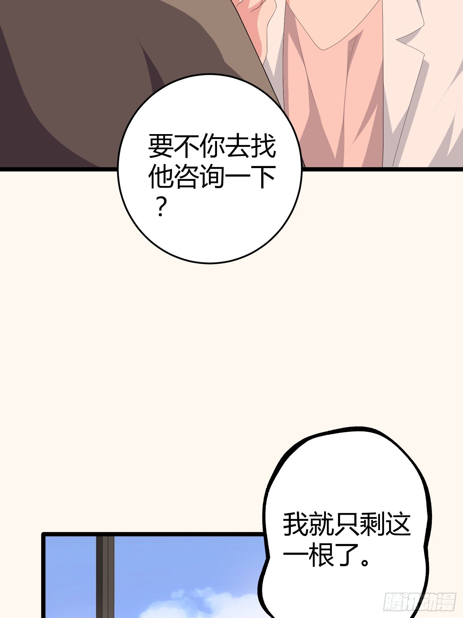 《黑色镜像》诅咒网站04 第28页
