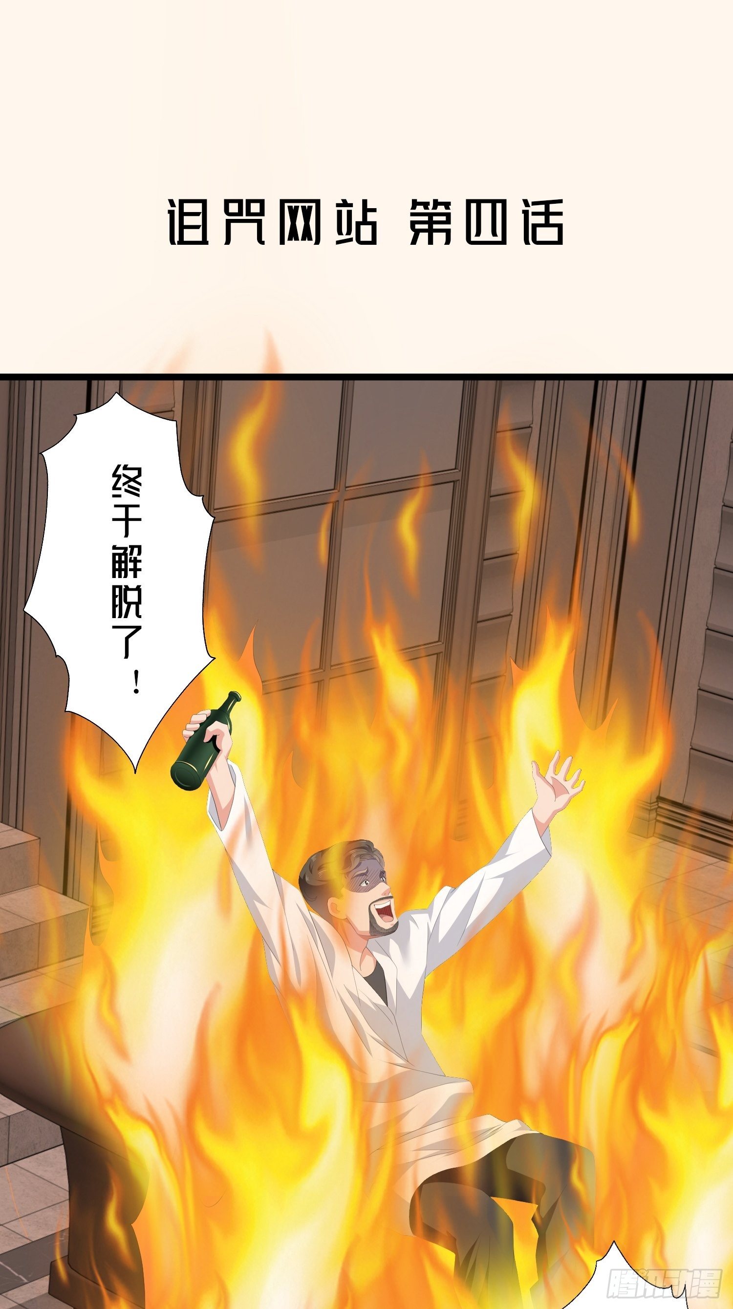 《黑色镜像》诅咒网站04 第2页