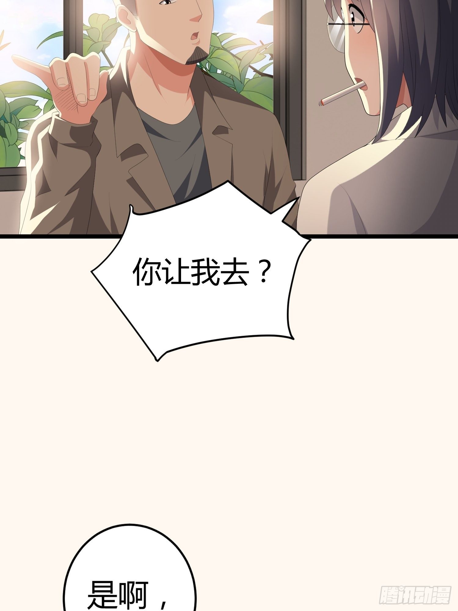 《黑色镜像》诅咒网站04 第31页