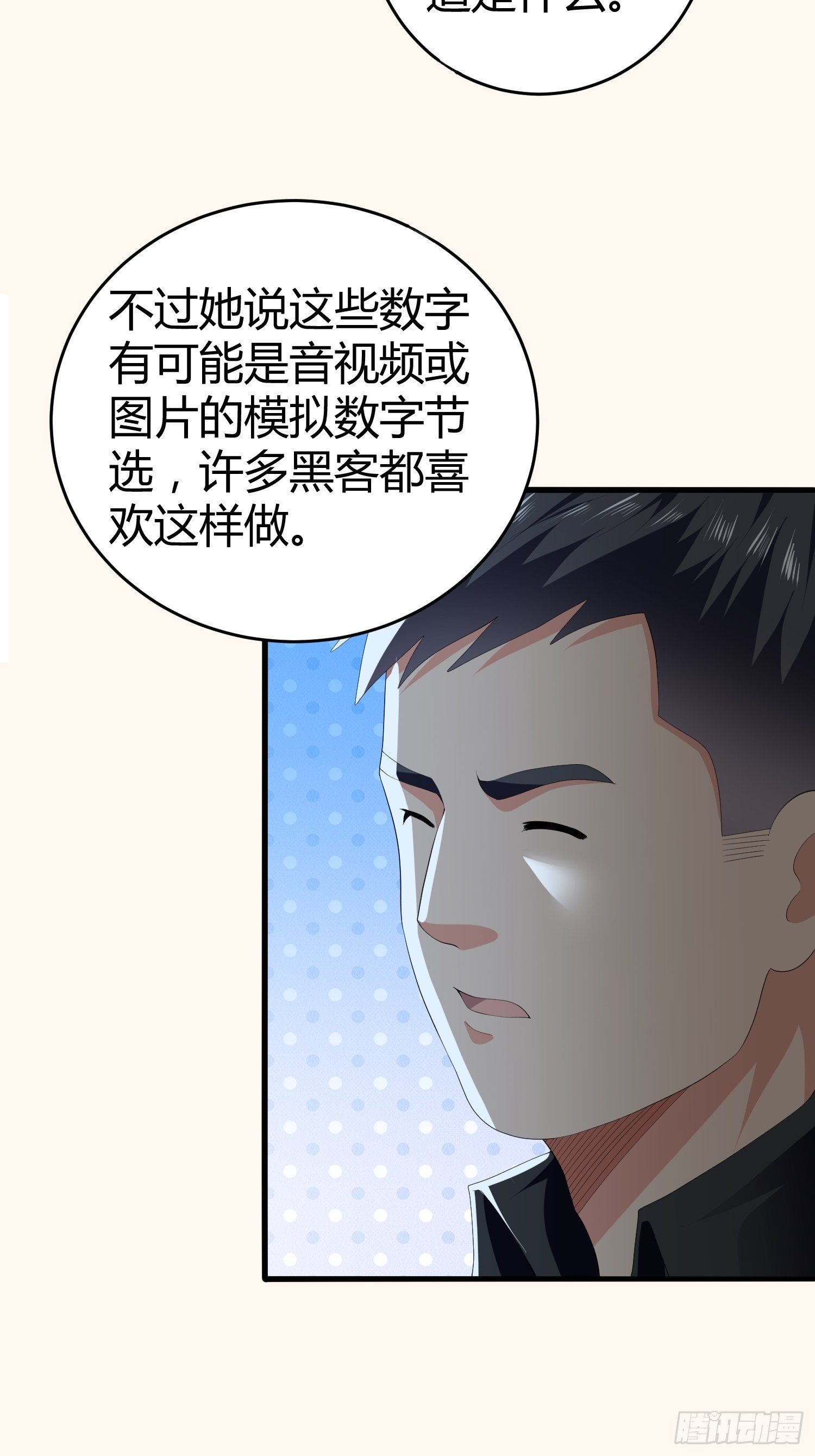 《黑色镜像》诅咒网站04 第42页
