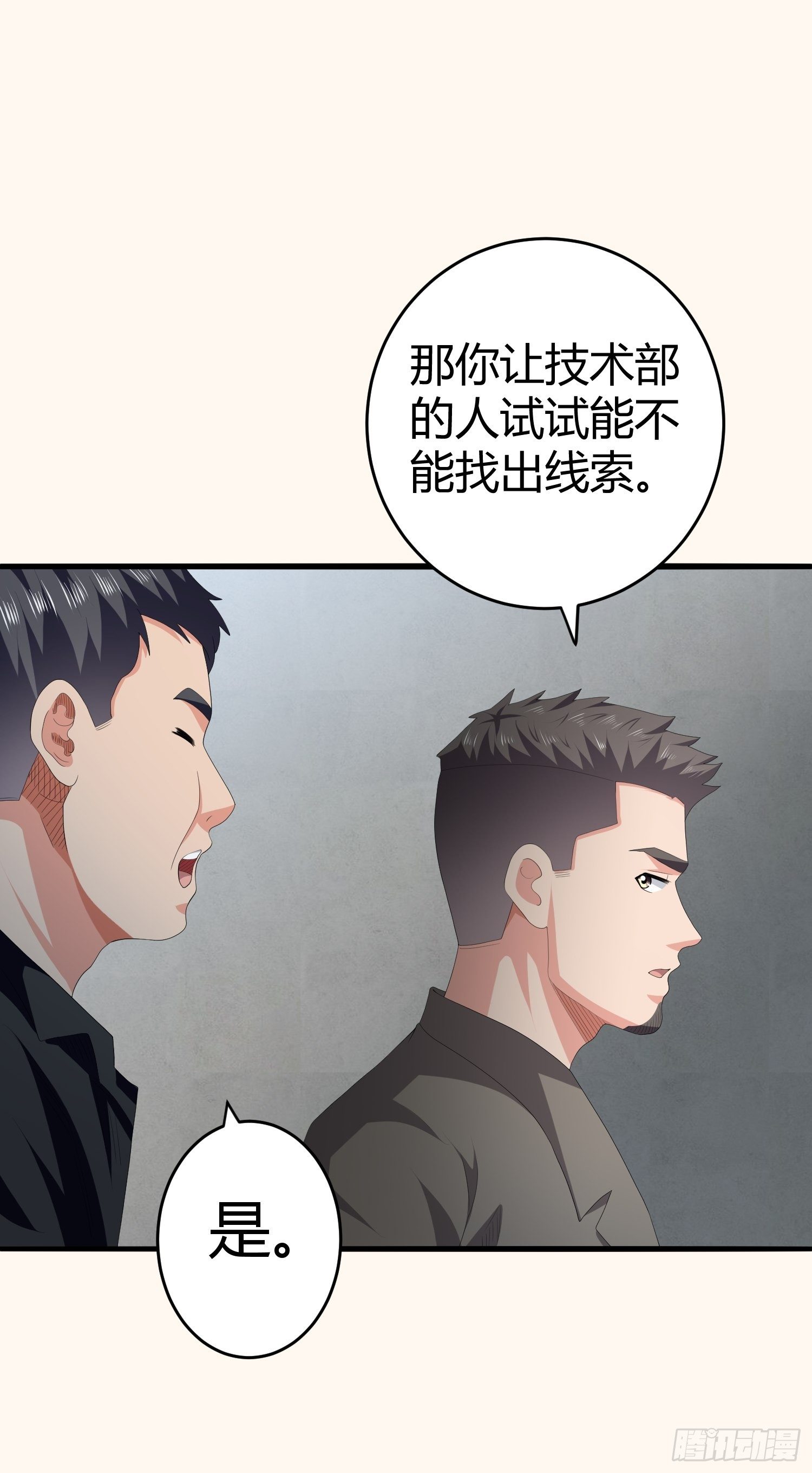 《黑色镜像》诅咒网站04 第43页