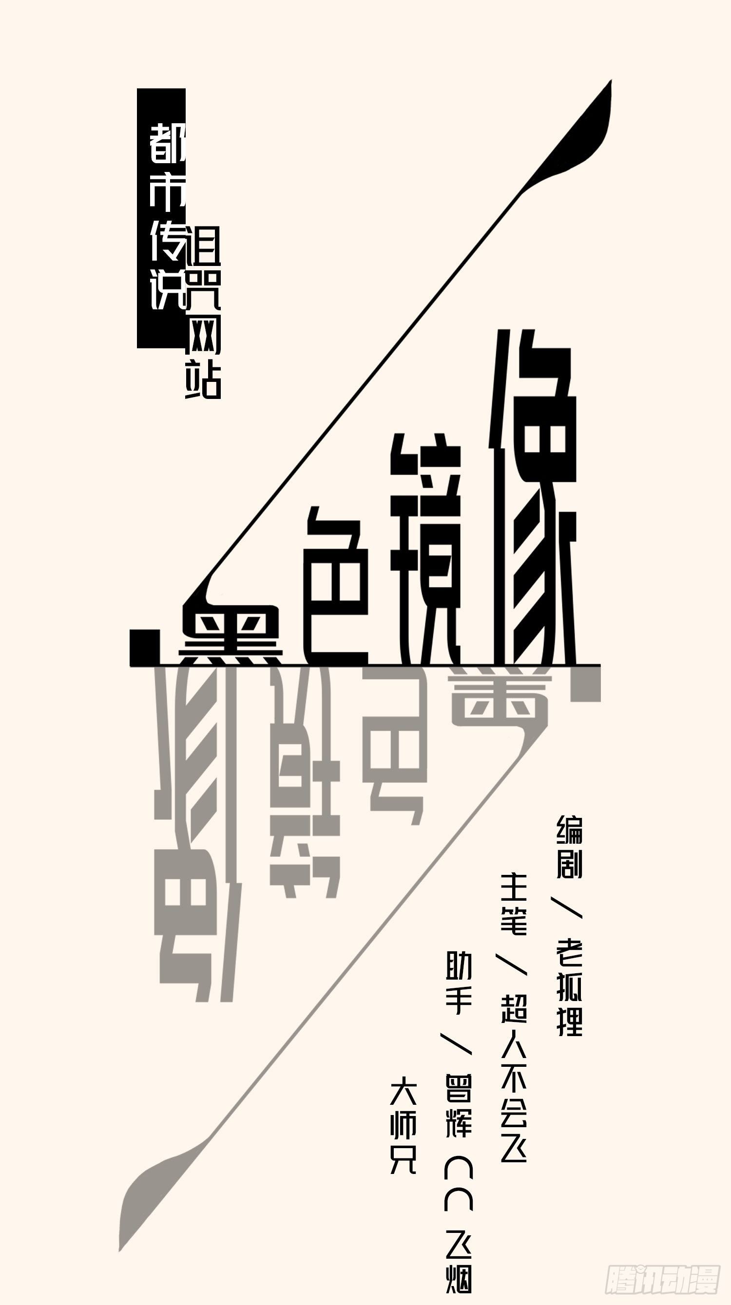 《黑色镜像》诅咒网站02 第1页