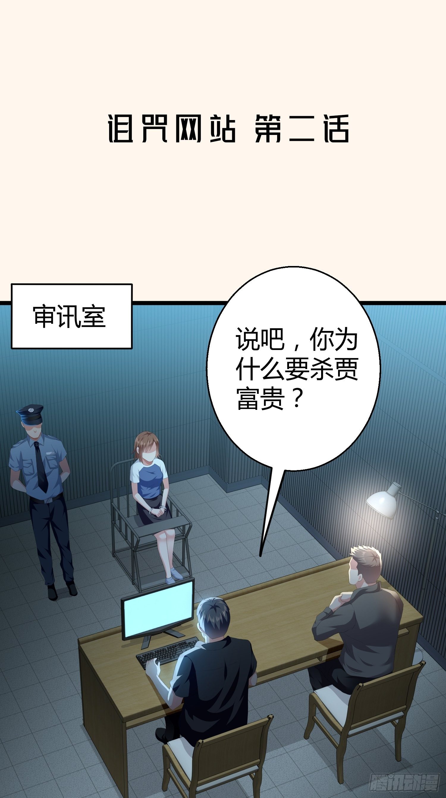 《黑色镜像》诅咒网站02 第2页