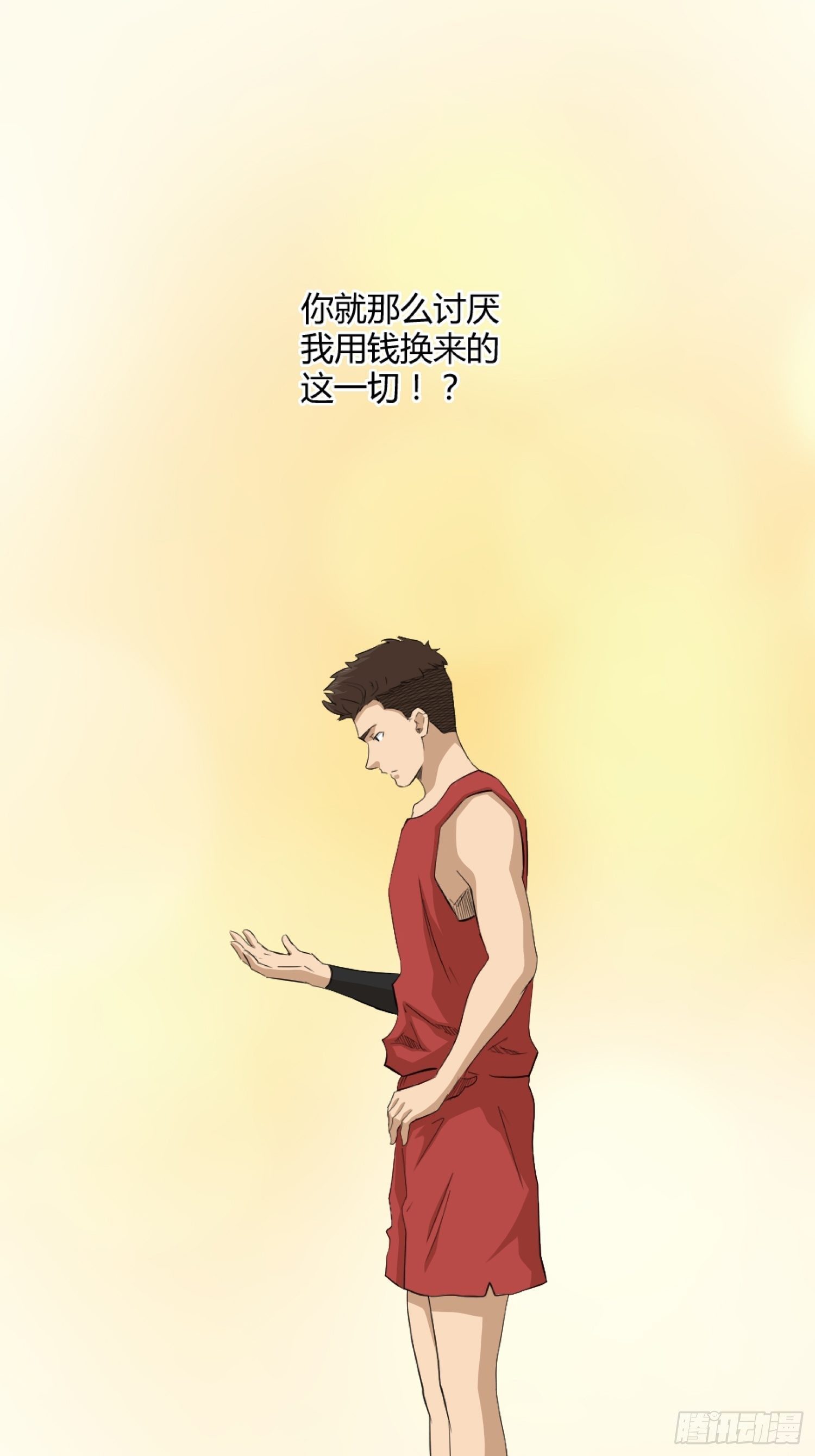 《黑色镜像》王者篮球 第10页