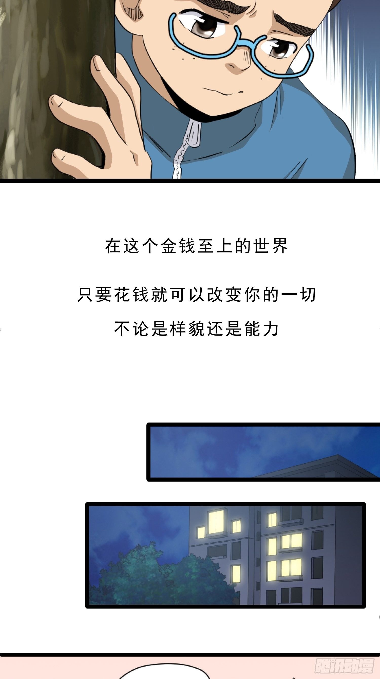 《黑色镜像》王者篮球 第15页