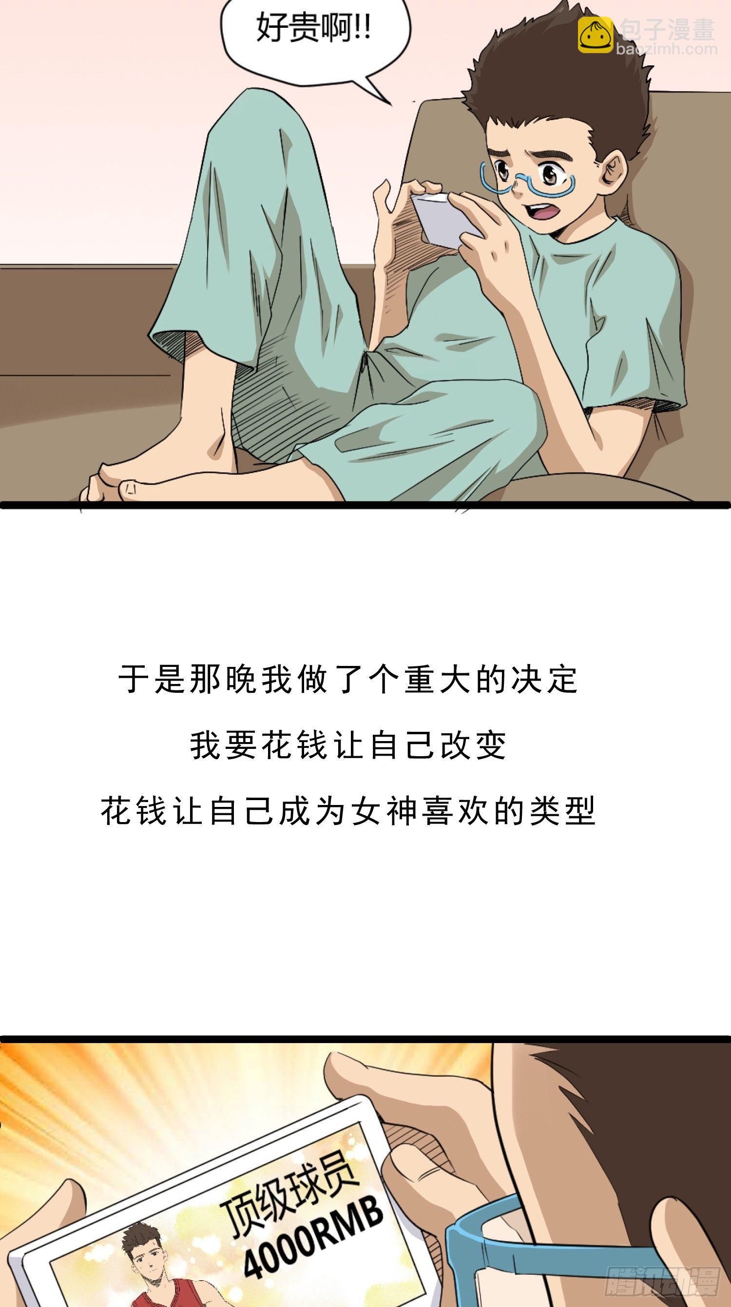 《黑色镜像》王者篮球 第16页