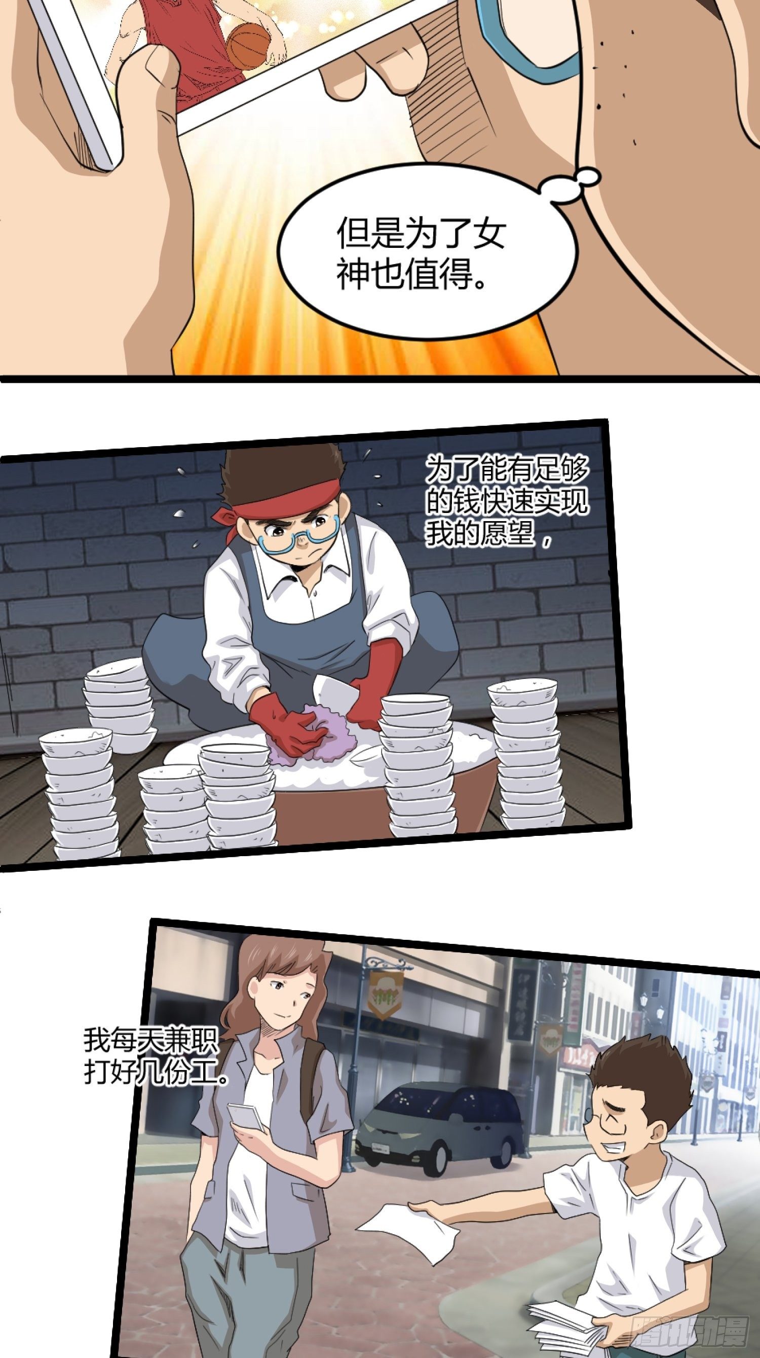 《黑色镜像》王者篮球 第17页
