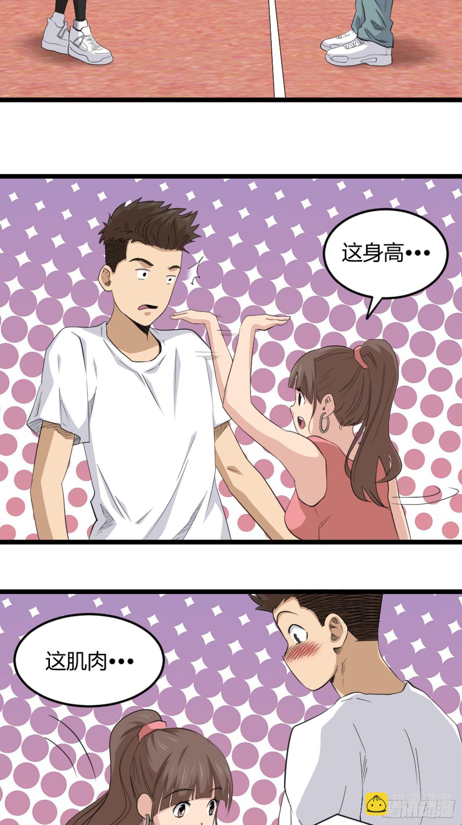 《黑色镜像》王者篮球 第23页