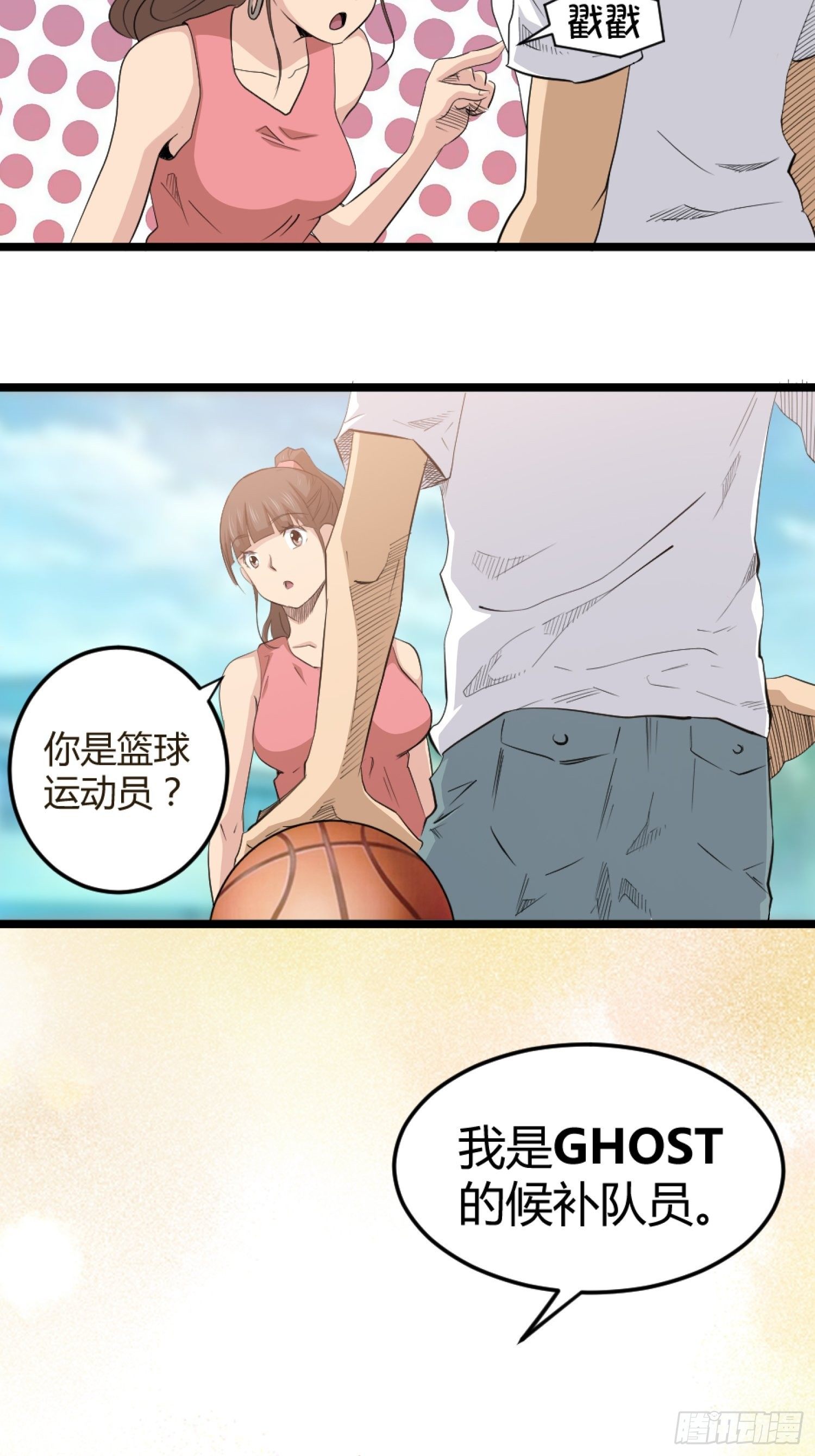 《黑色镜像》王者篮球 第24页