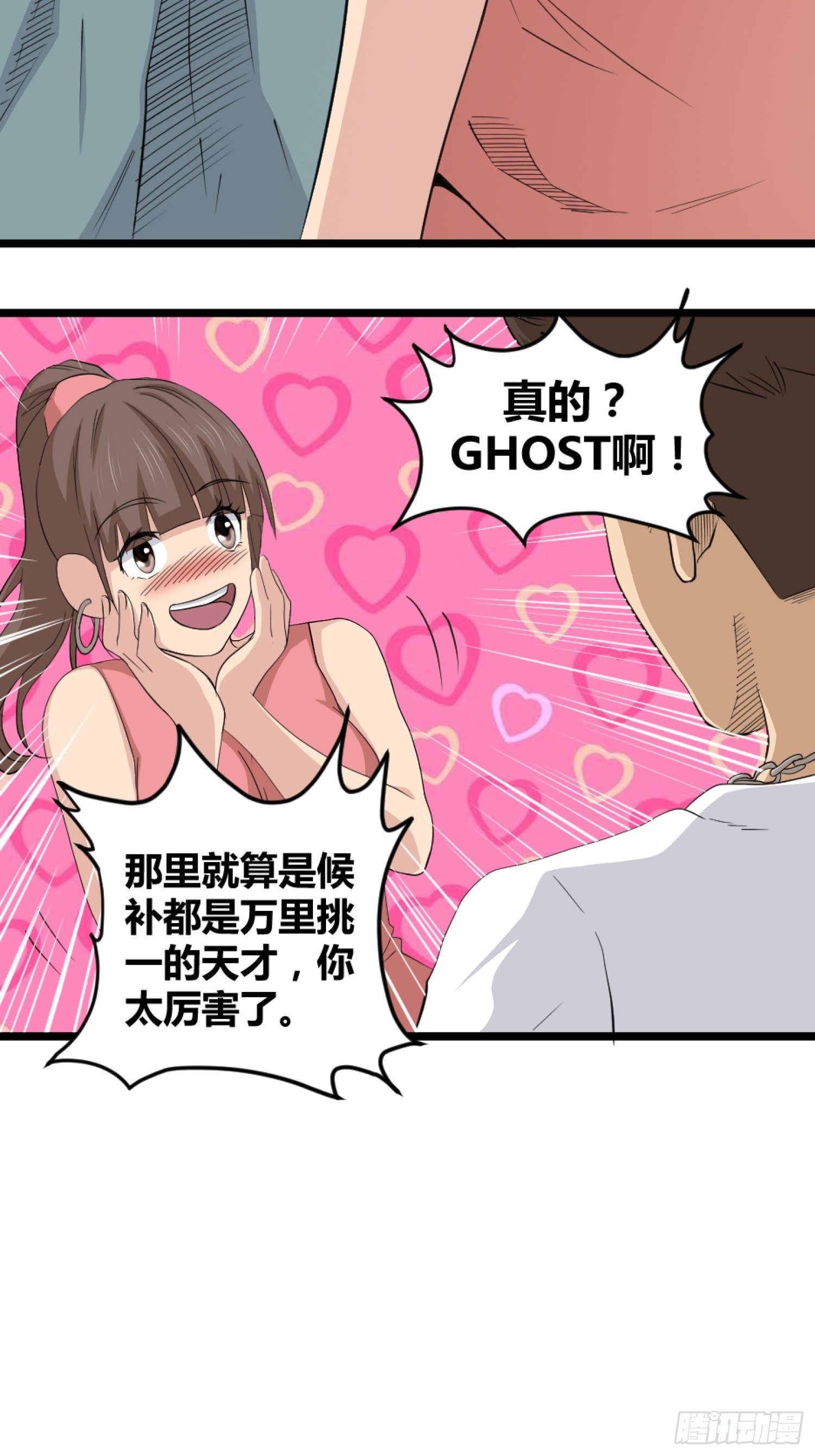 《黑色镜像》王者篮球 第26页