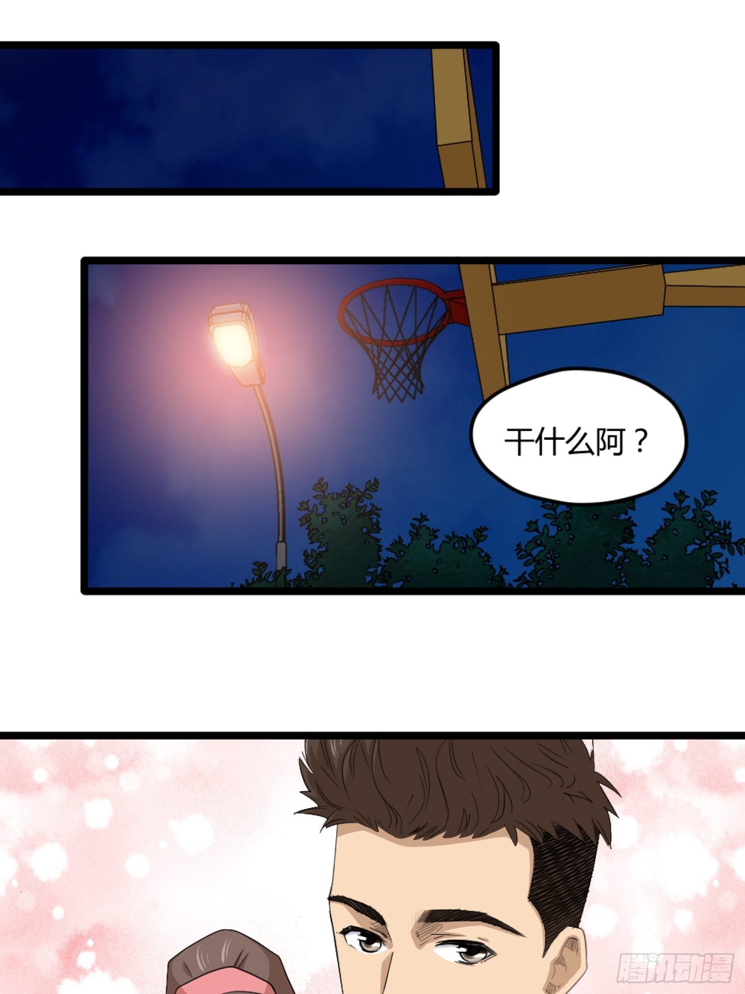 《黑色镜像》王者篮球 第36页