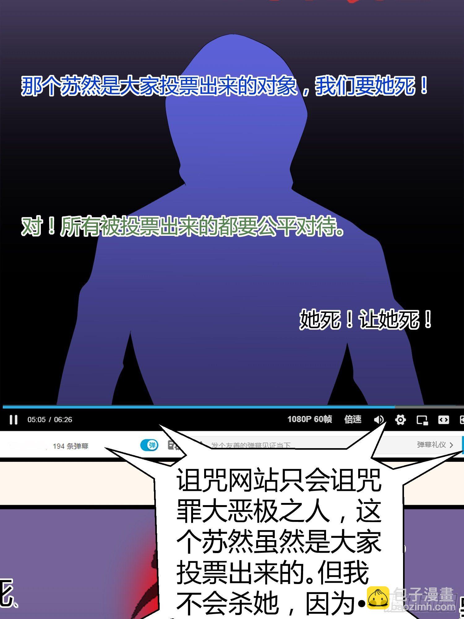 《黑色镜像》诅咒网站07 第28页
