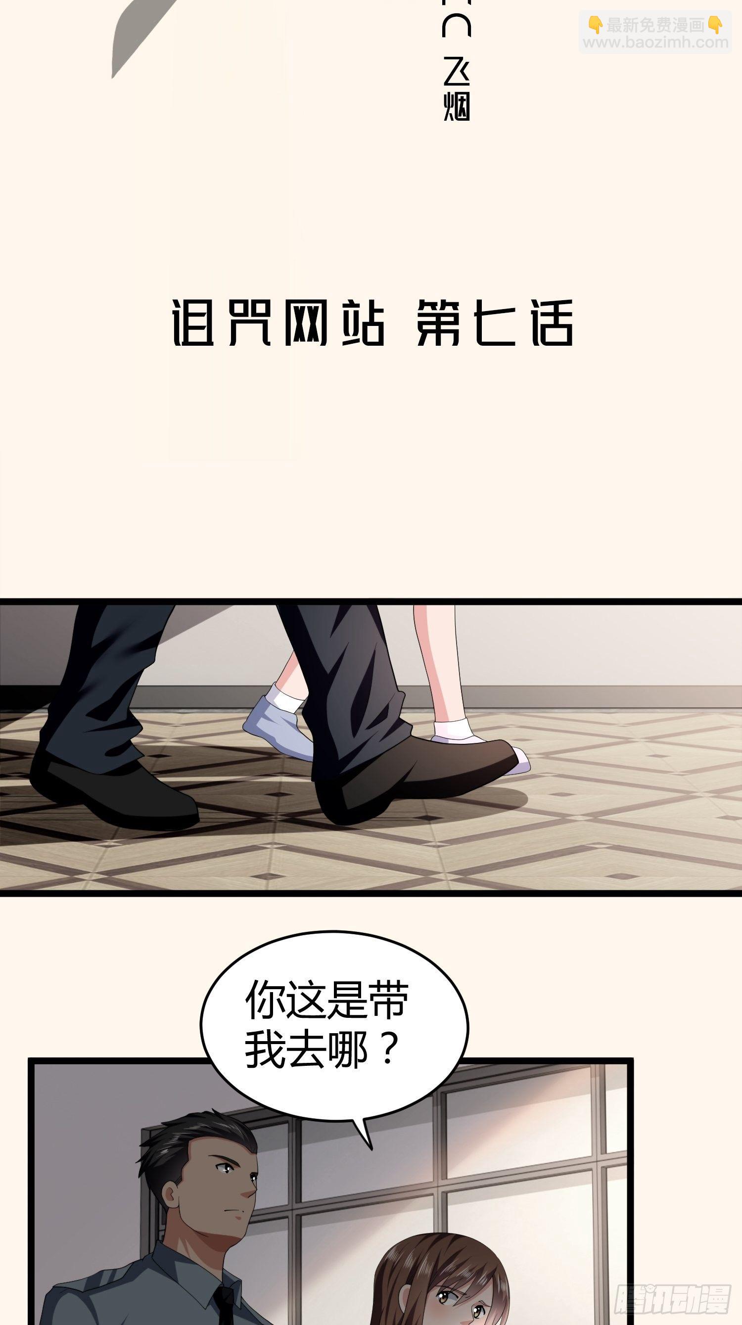 《黑色镜像》诅咒网站07 第2页