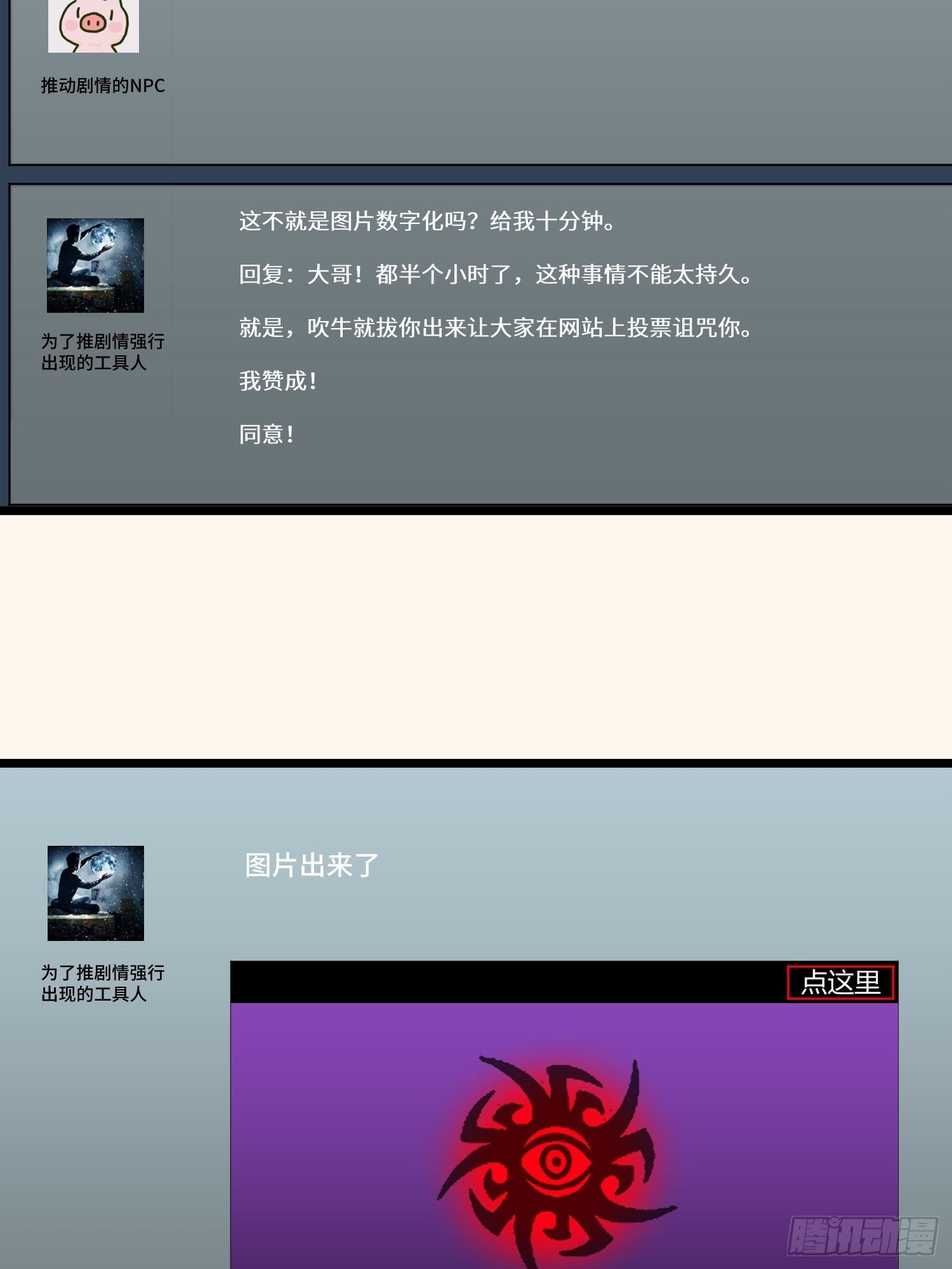 《黑色镜像》诅咒网站07 第31页